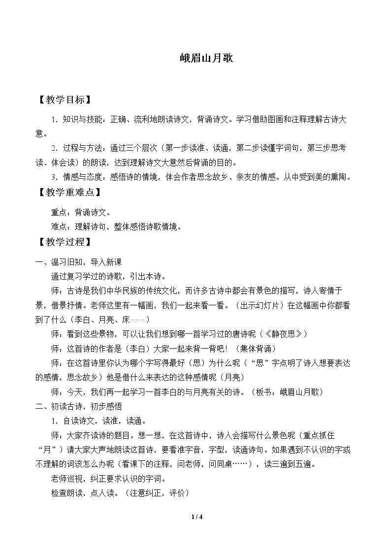 峨眉山月歌