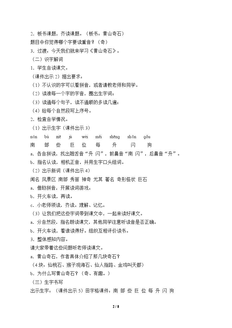 黄山奇石