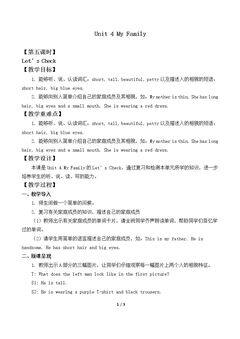 Unit 4 My Family Let's Check_教案1