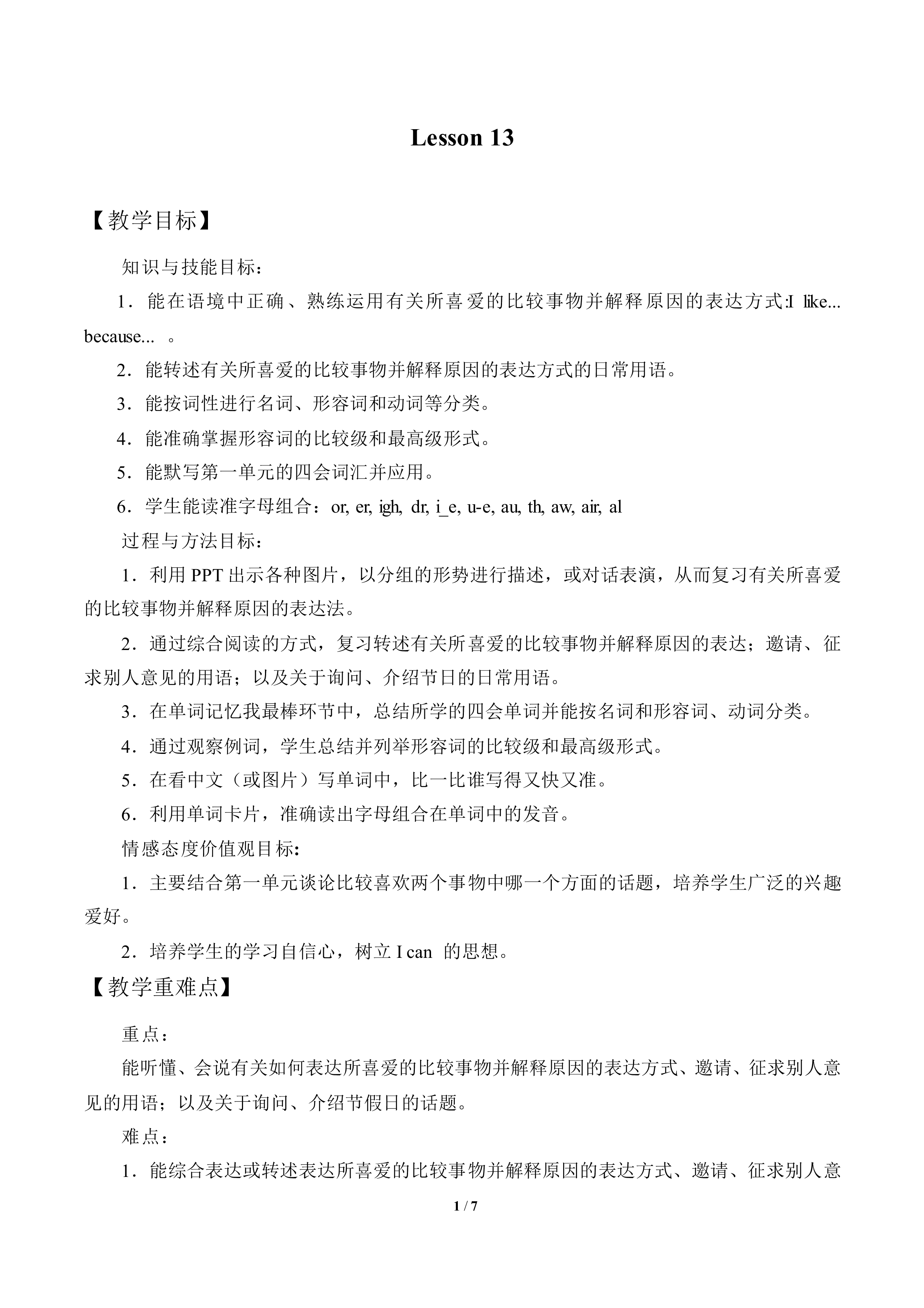 Lesson  13_教案1