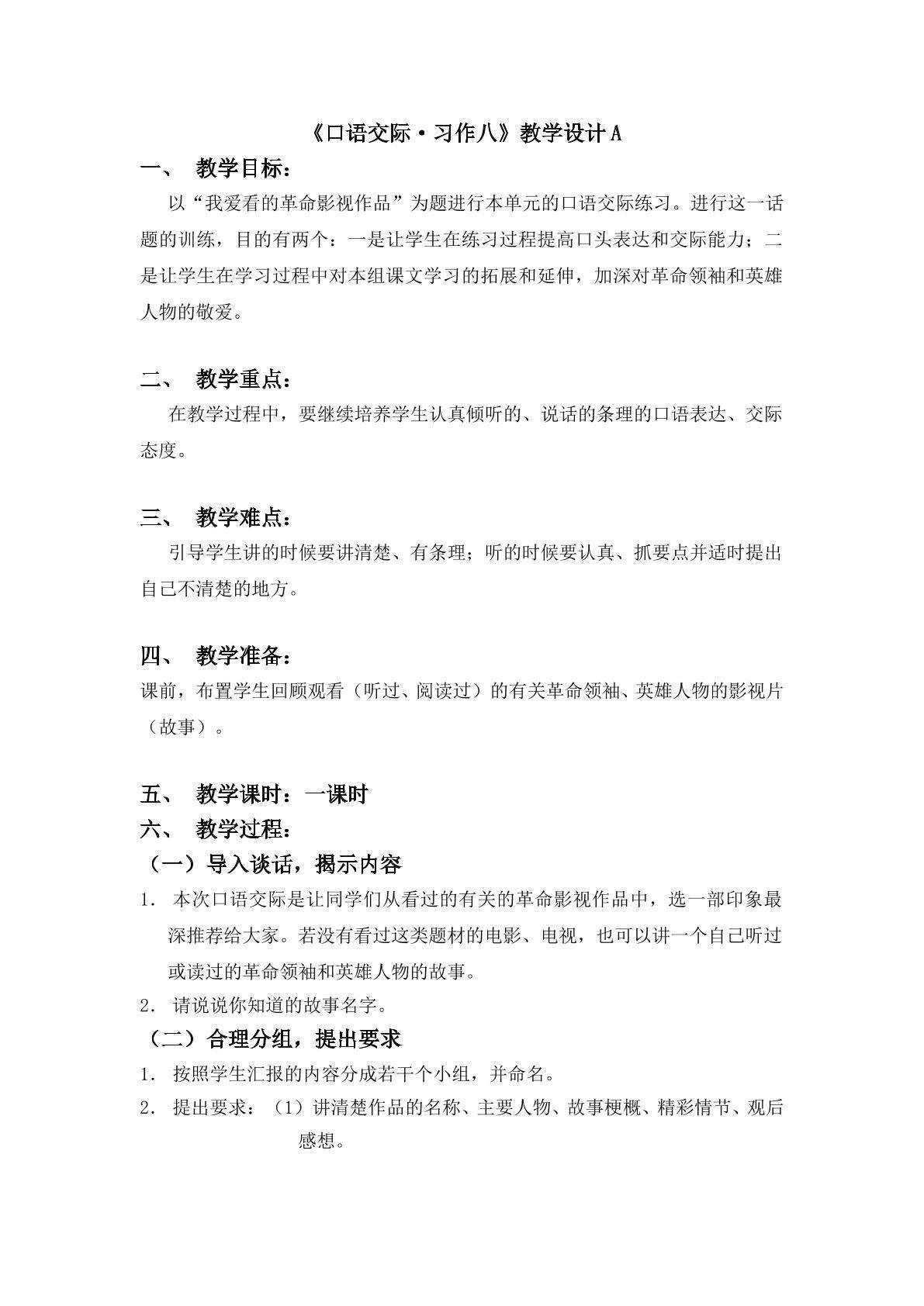 教学设计A案