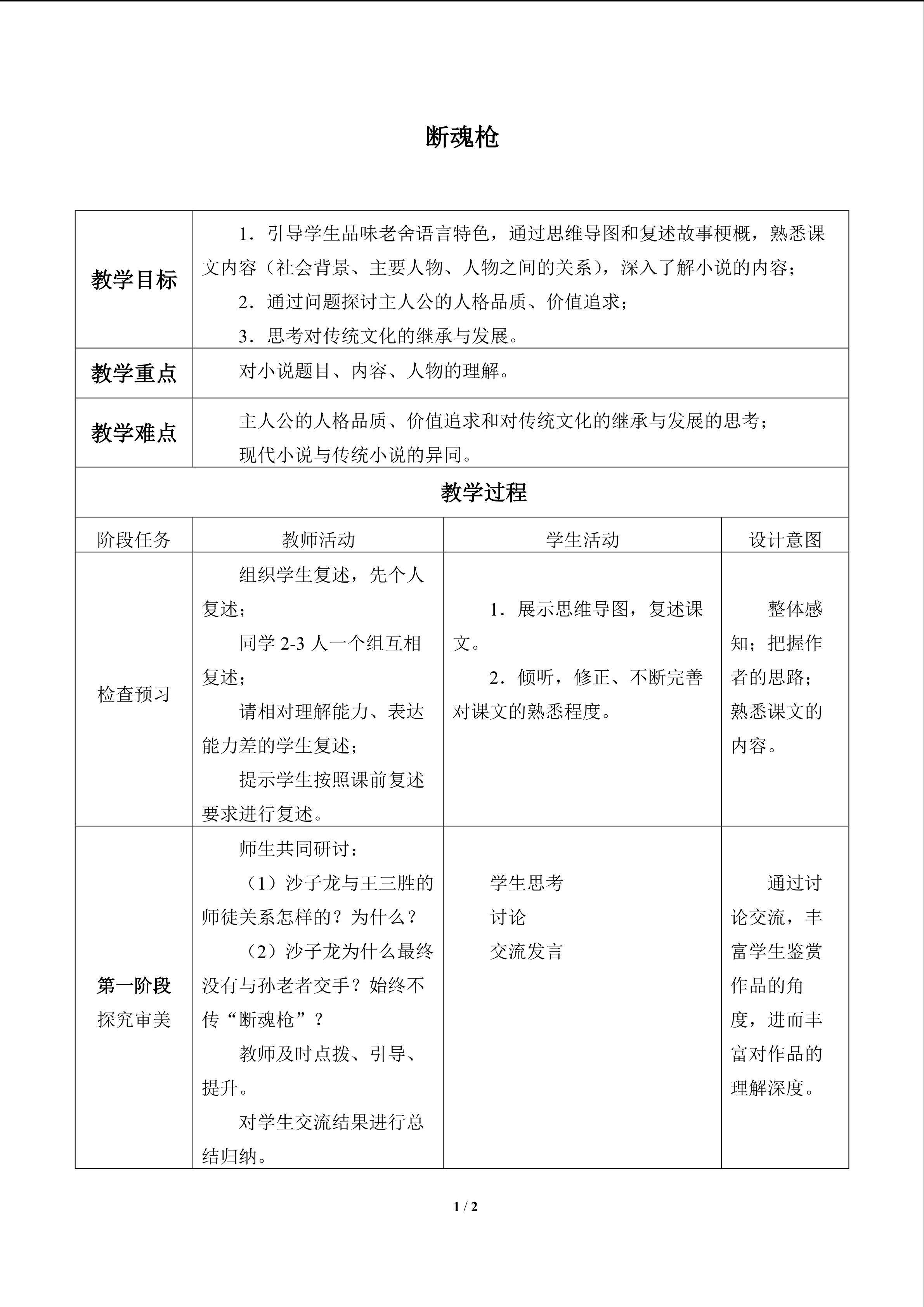 断魂枪_教案1