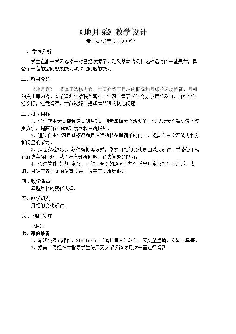 第二节 地月系