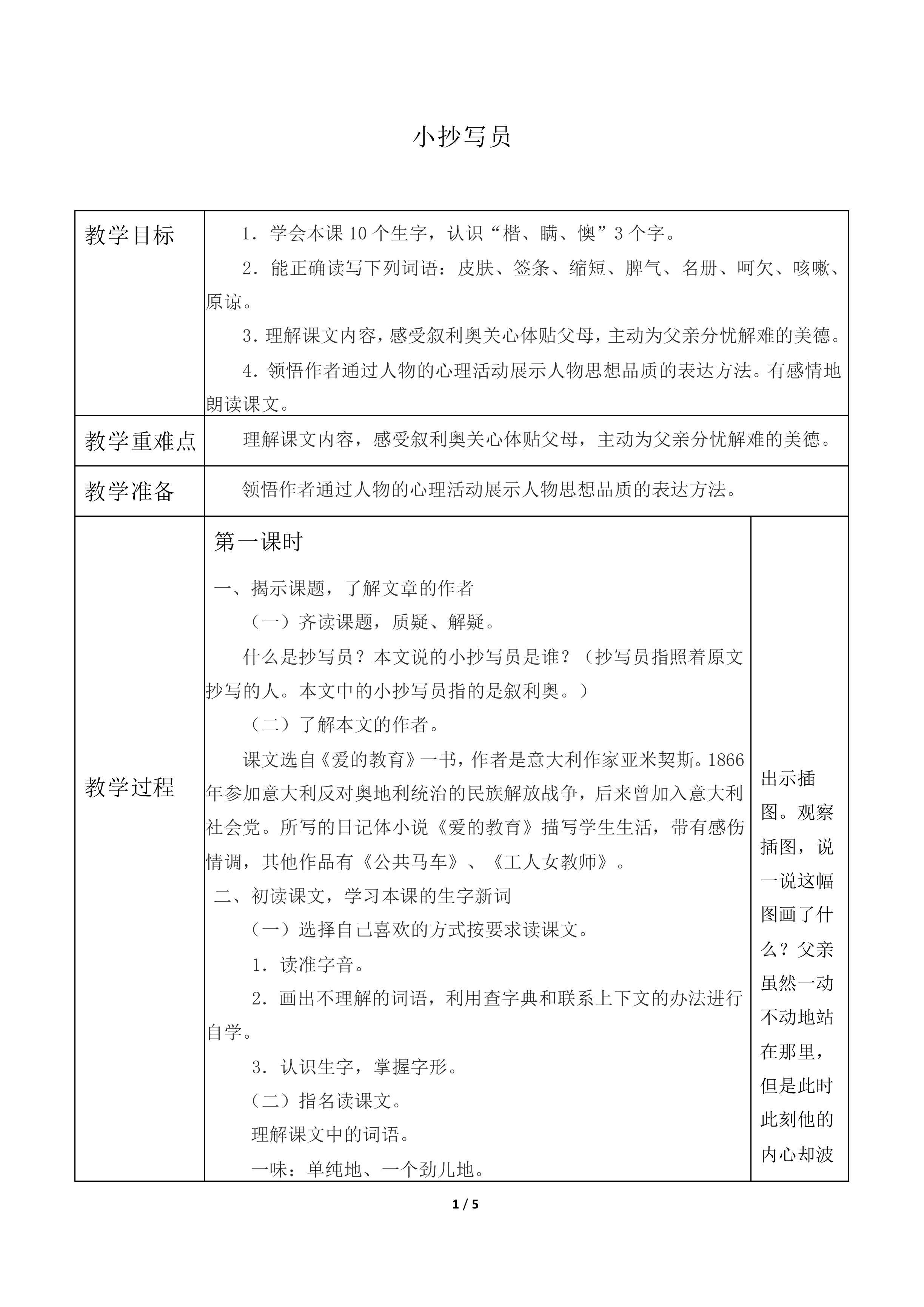 小抄写员           _教案2