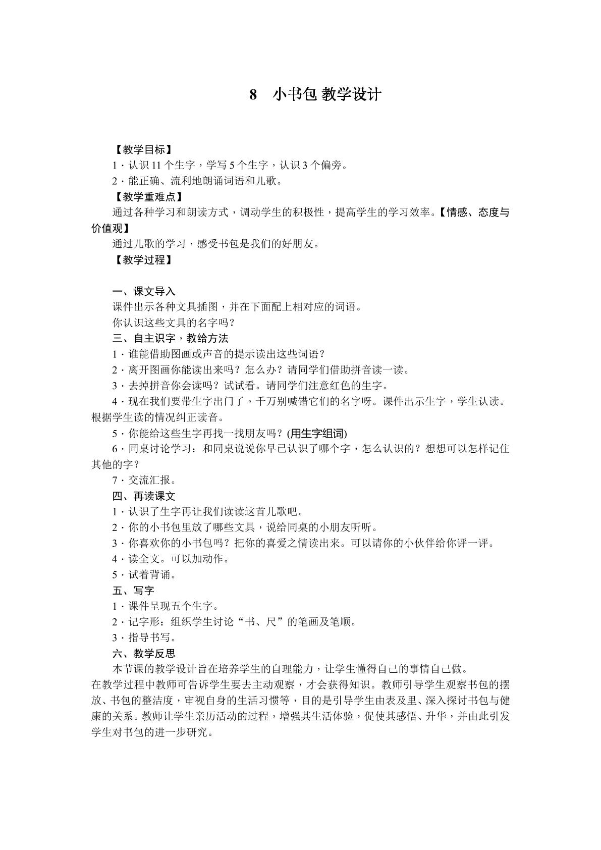 小书包