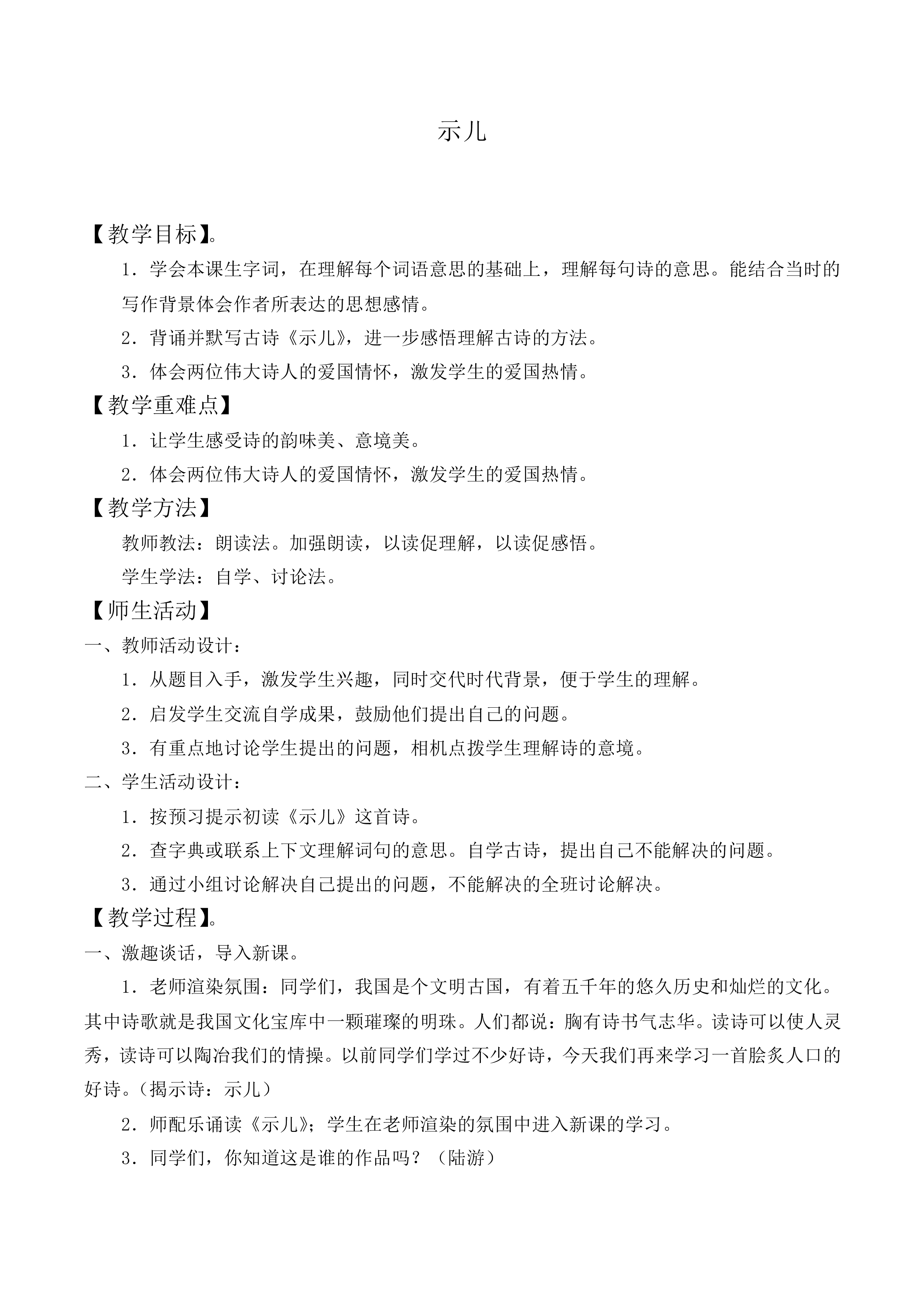 示儿_教案1