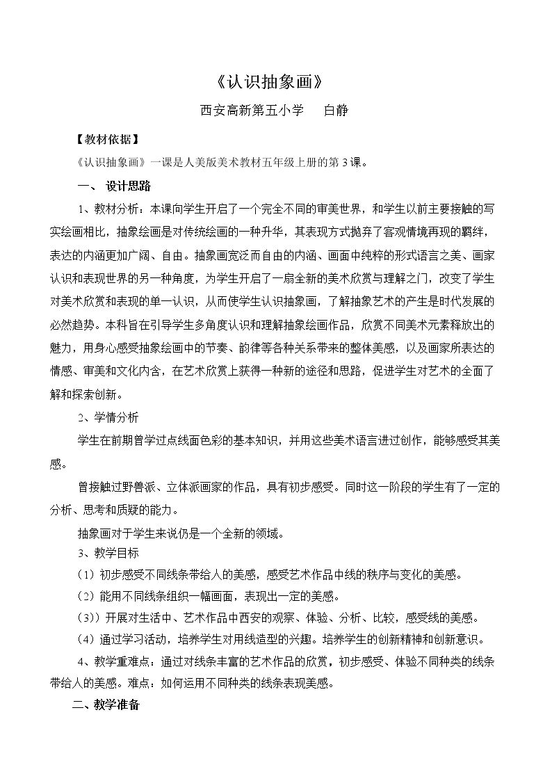 第3课 认识抽象画