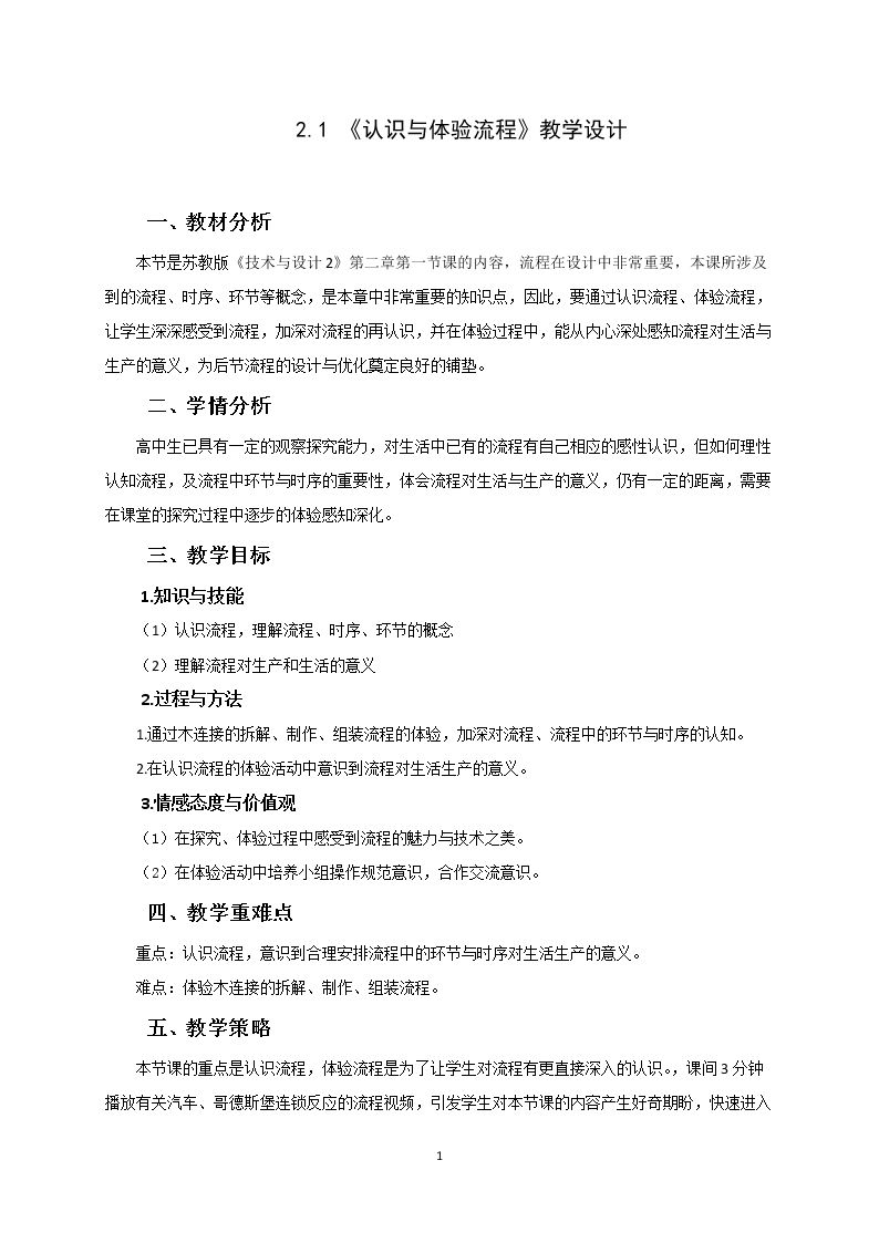 一  生活和生产中的流程