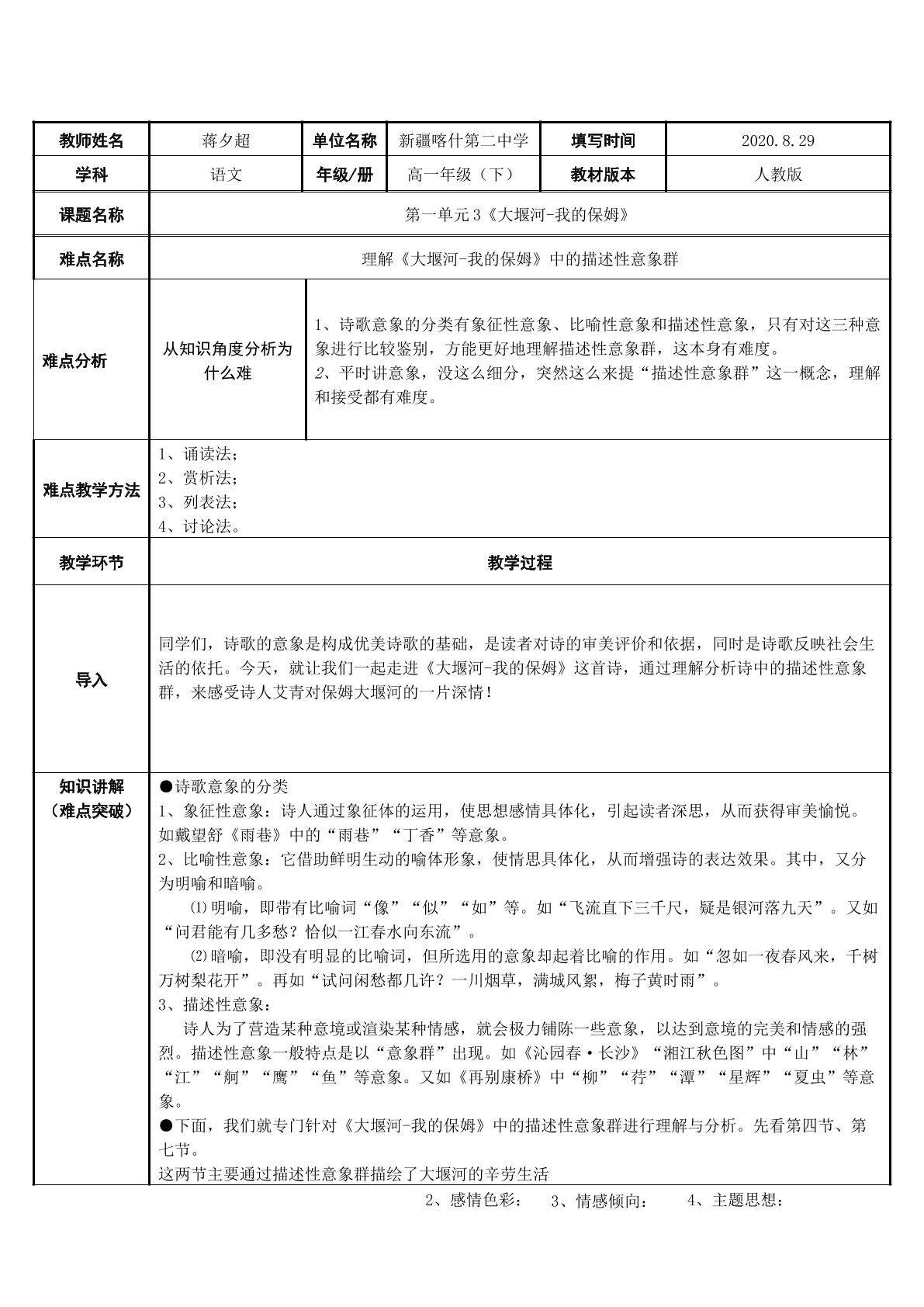 大堰河-我的保姆
