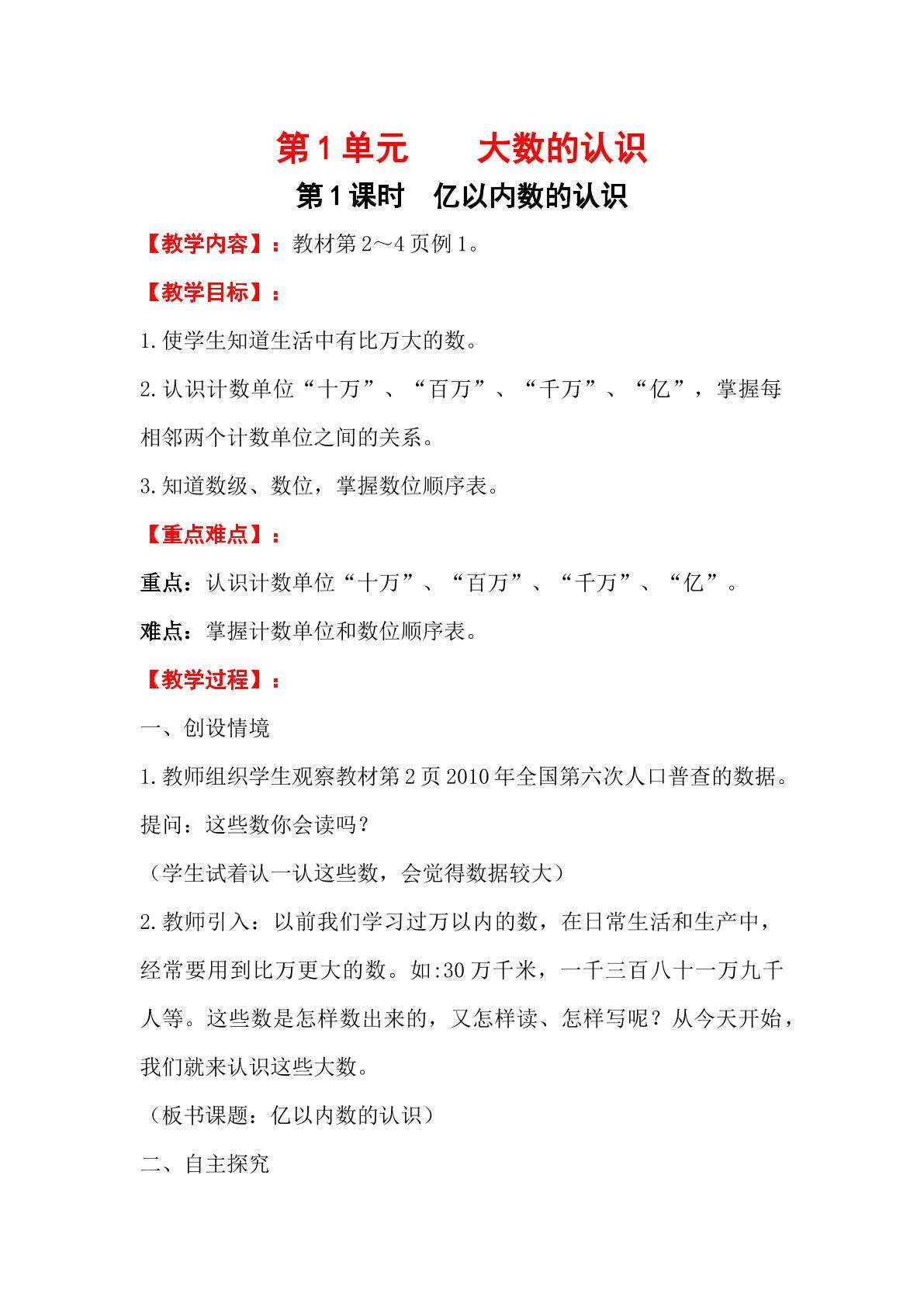 亿以内数的认识