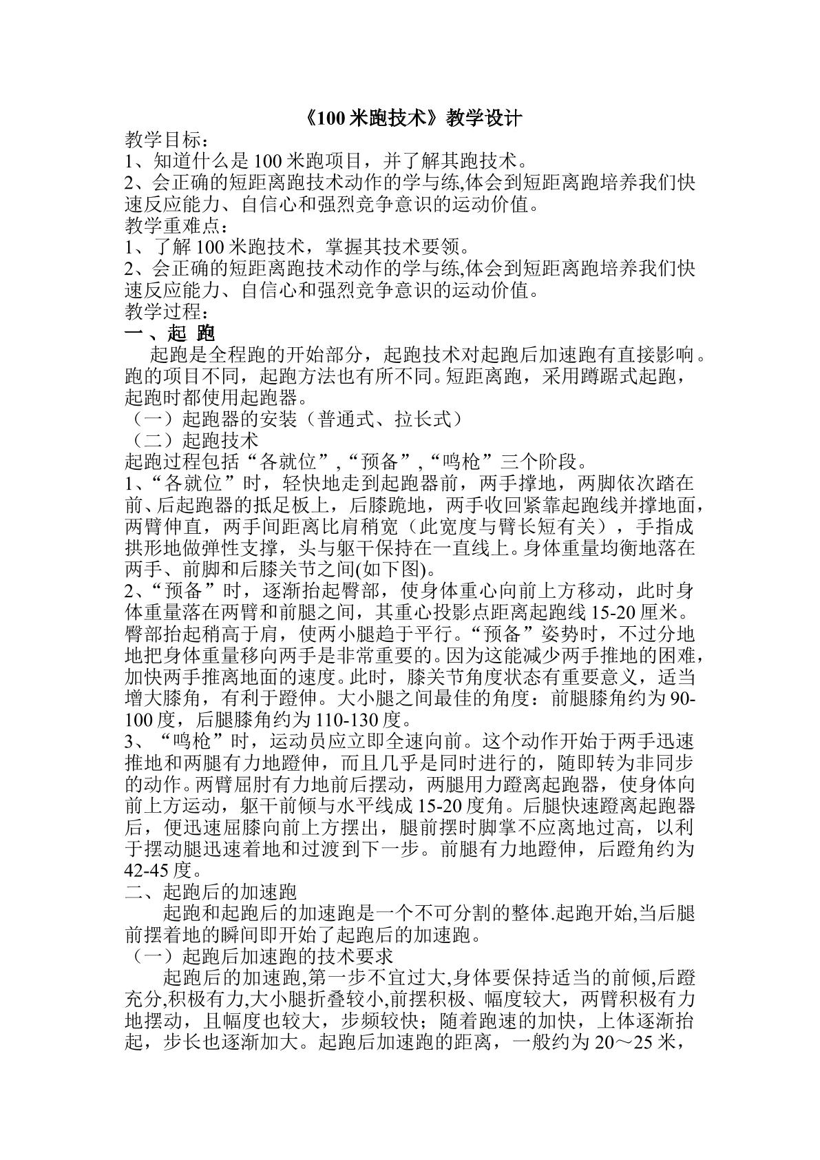 100米跑技术