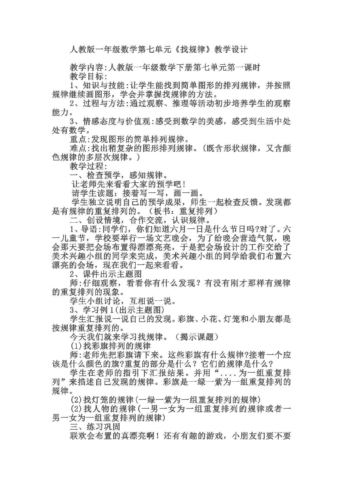 找规律