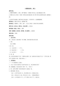 口算除法(例1、例2)教案
