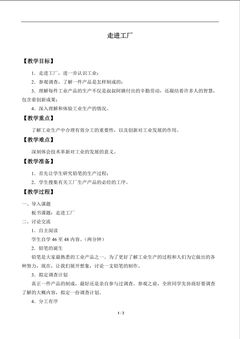 走进工厂_教案1