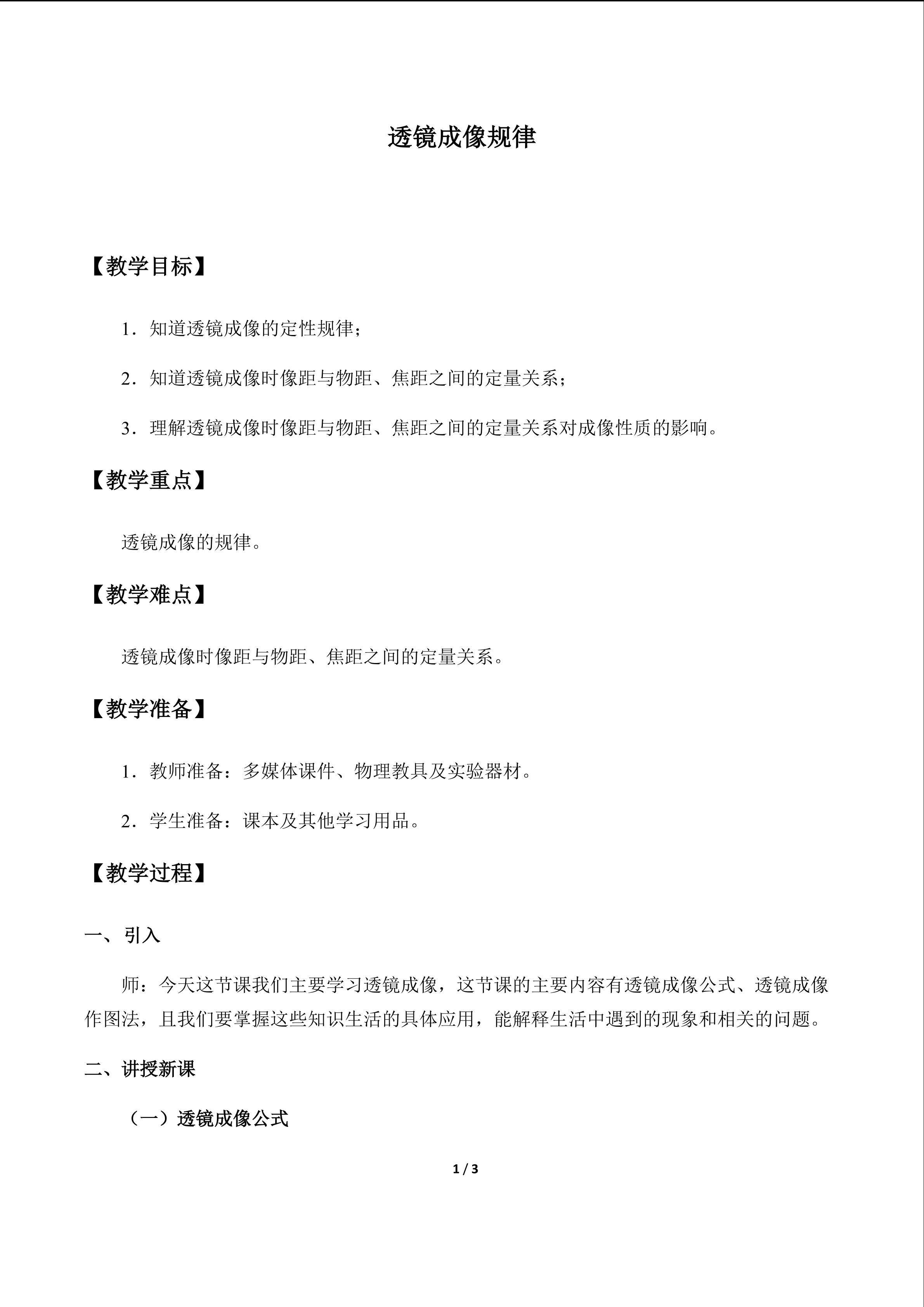 透镜成像规律_教案1