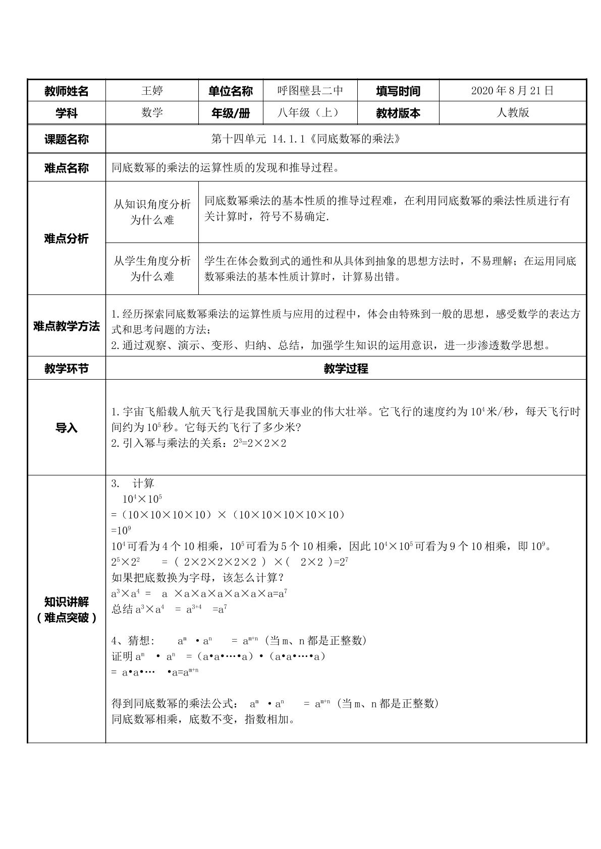 同底数幂的乘法