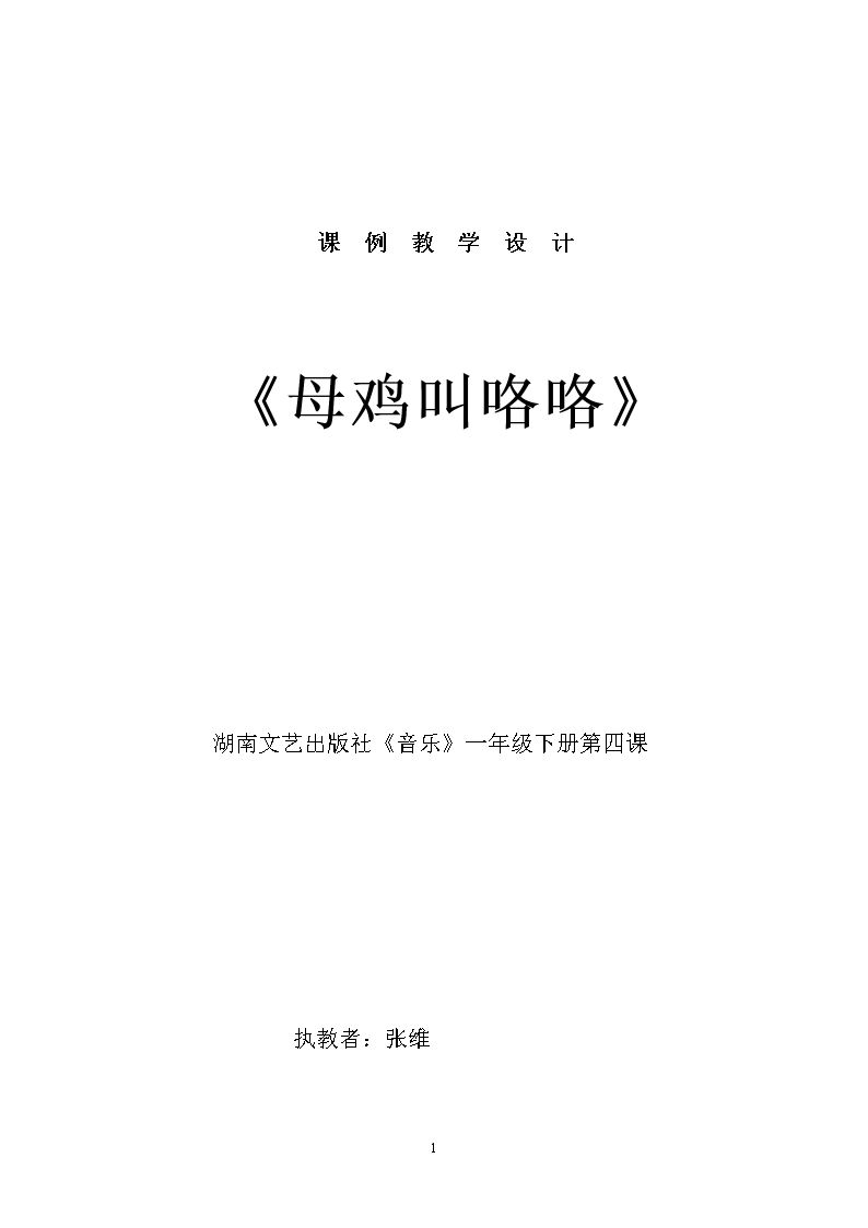 （歌表演）母鸡叫咯咯