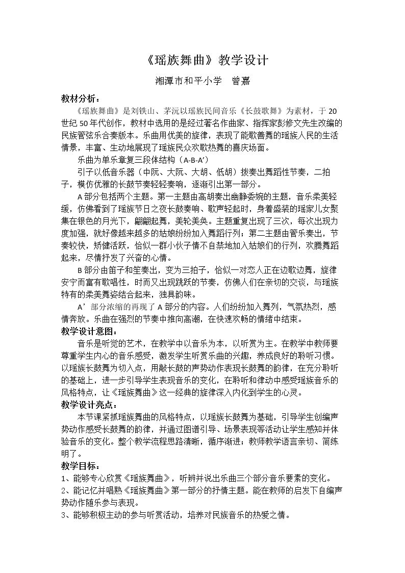 （听赏）瑶族舞曲