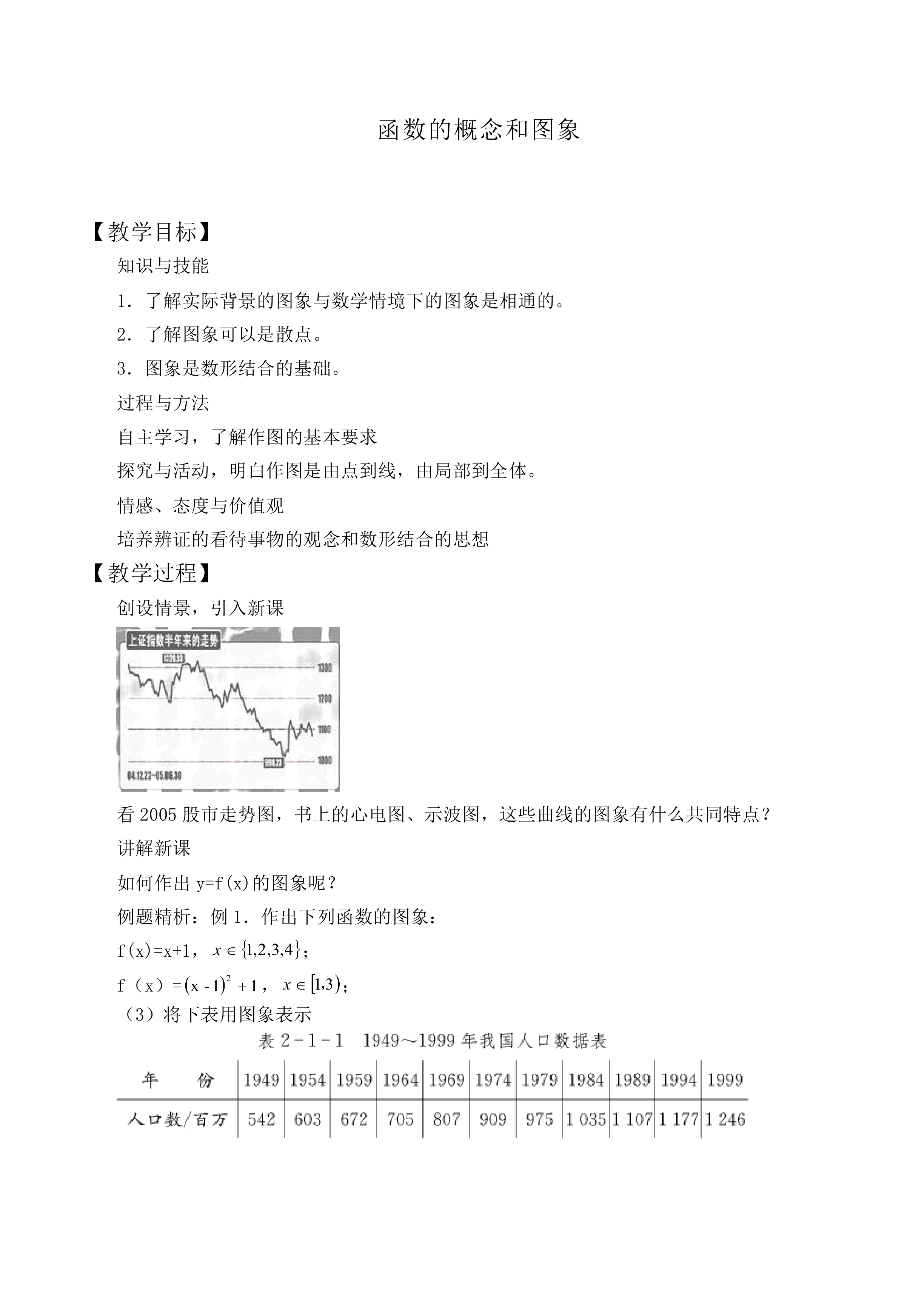 函数的概念和图象_教案3
