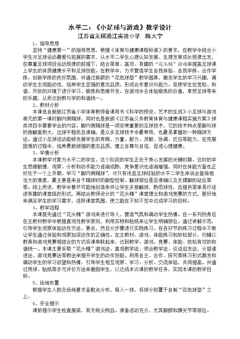 小足球:脚内侧传球