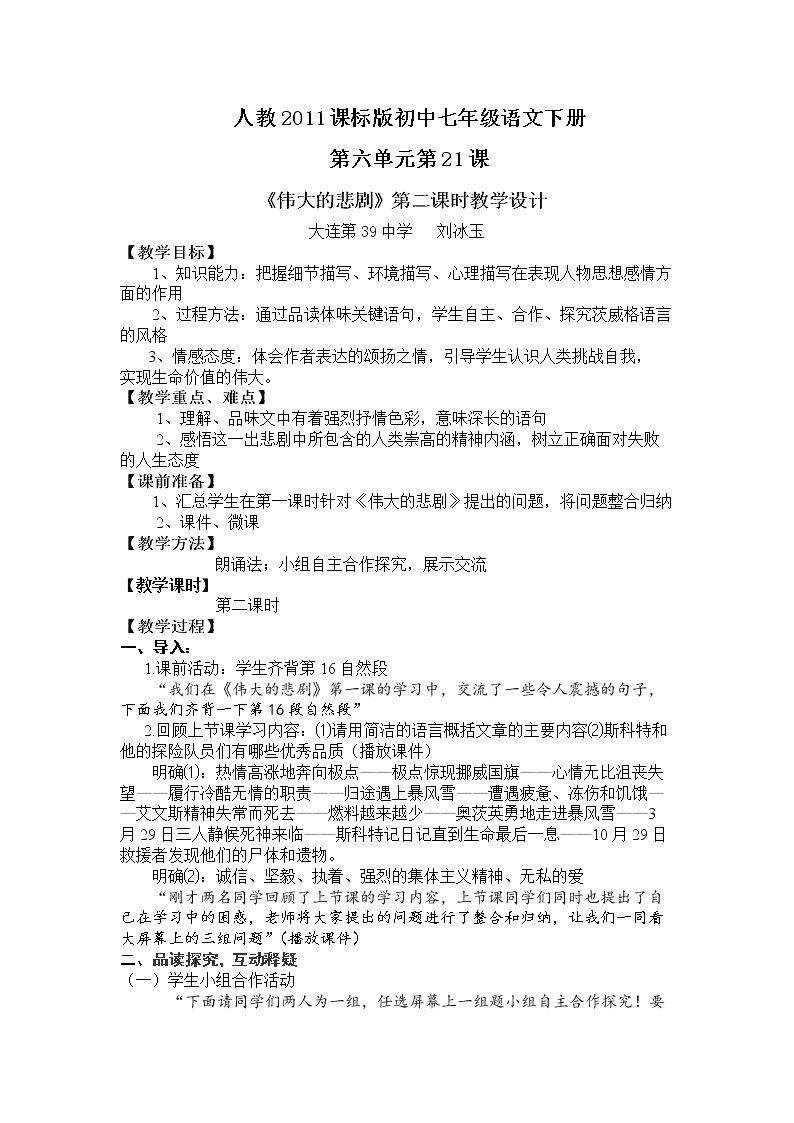 21 伟大的悲剧