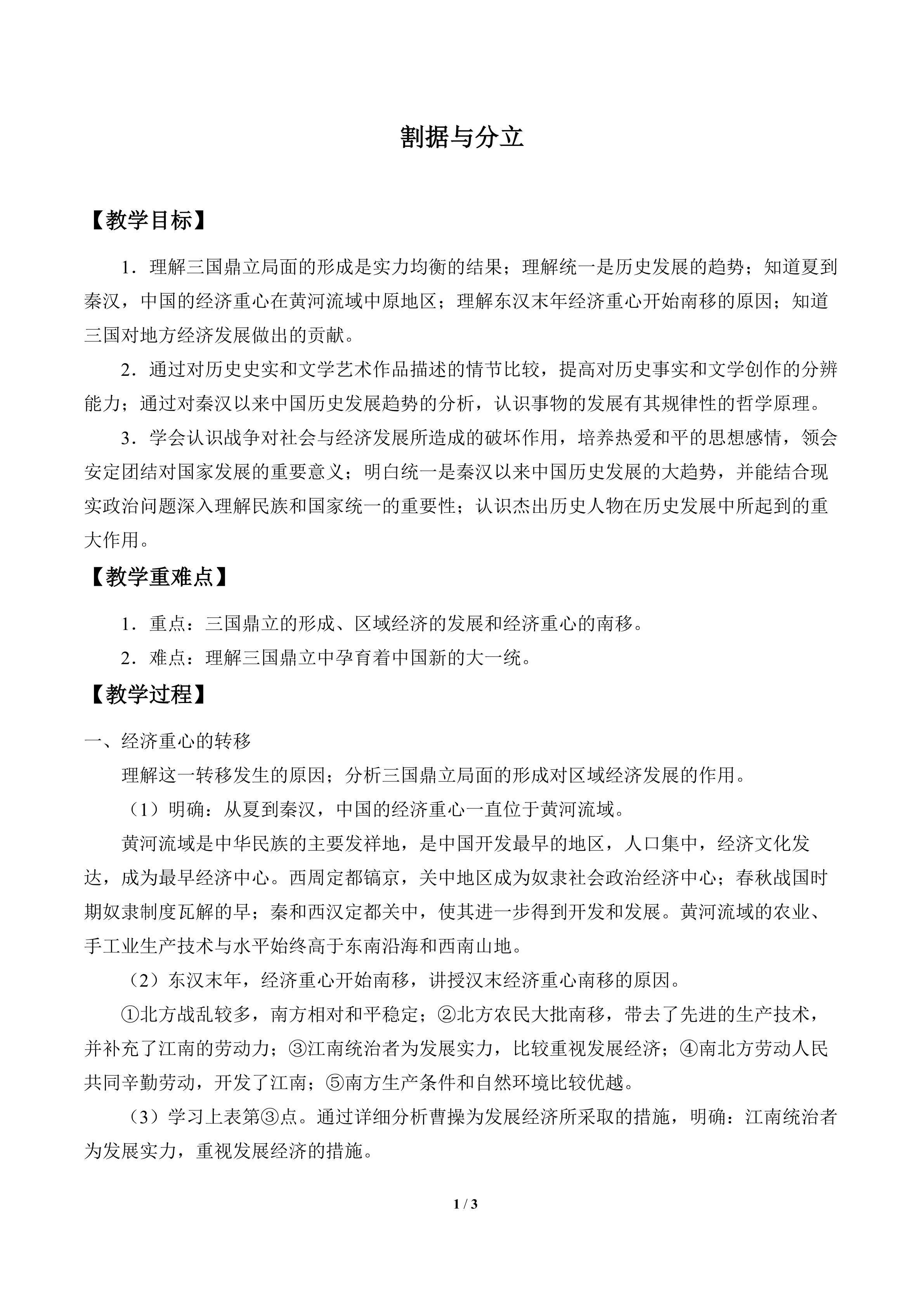 割据与分立_教案1