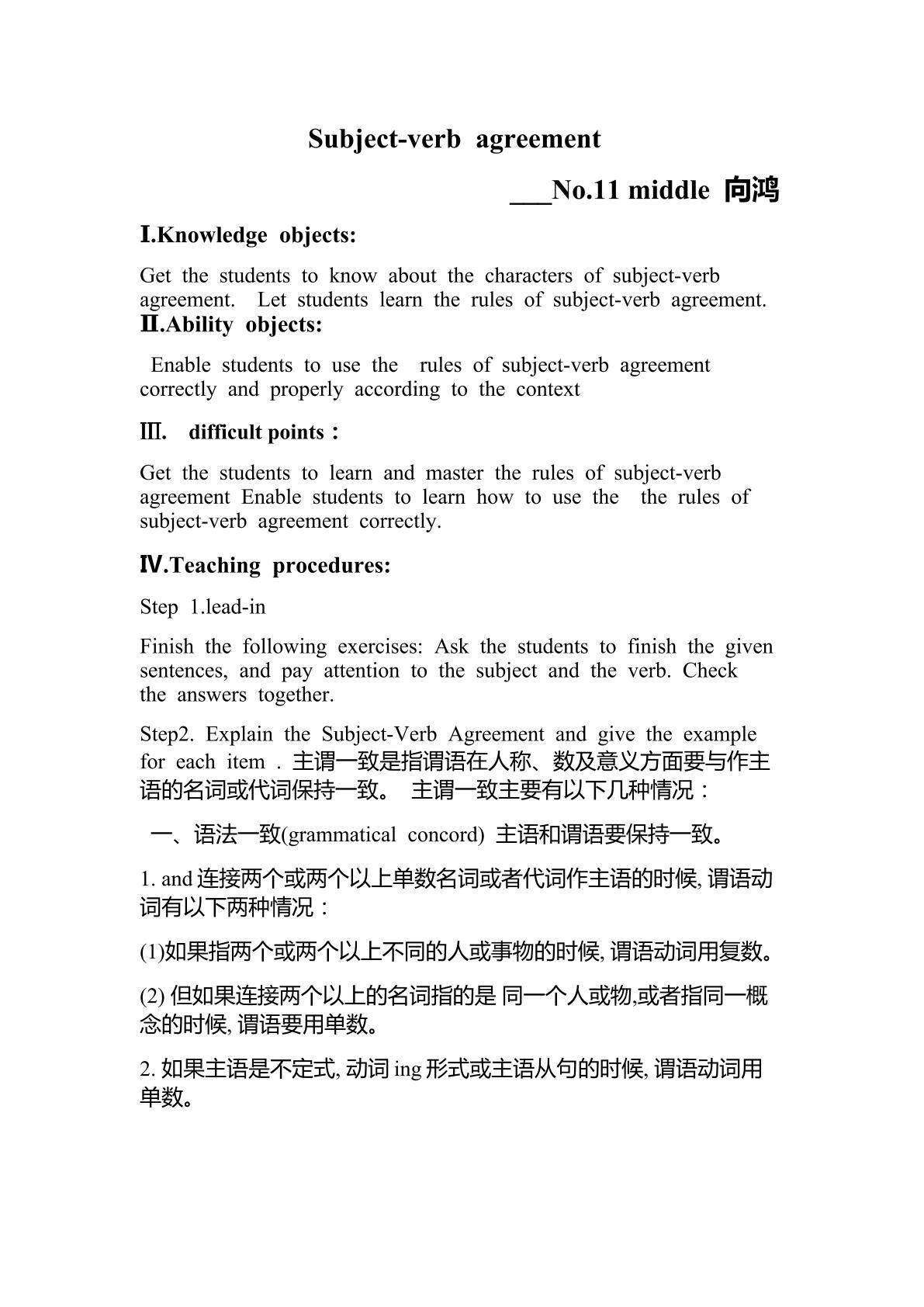 英语主谓一致