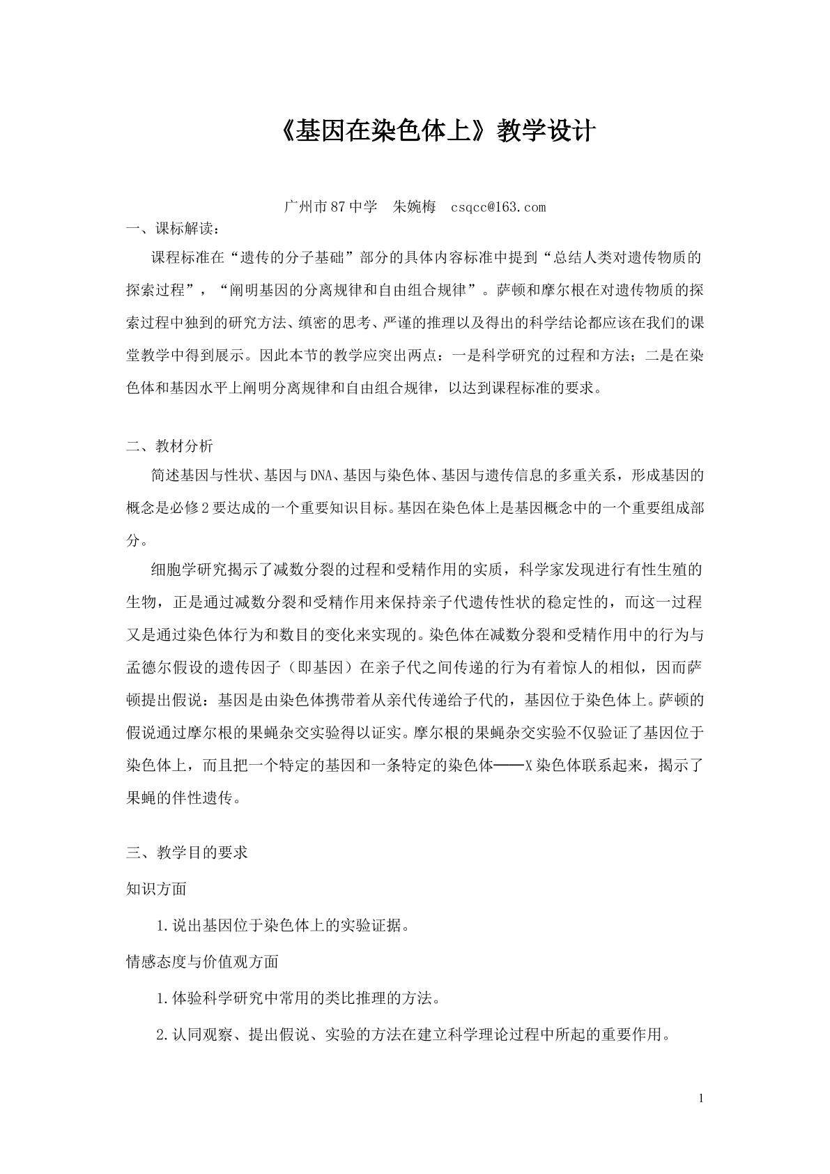 生物高中必修2第二章第二节教学设计4