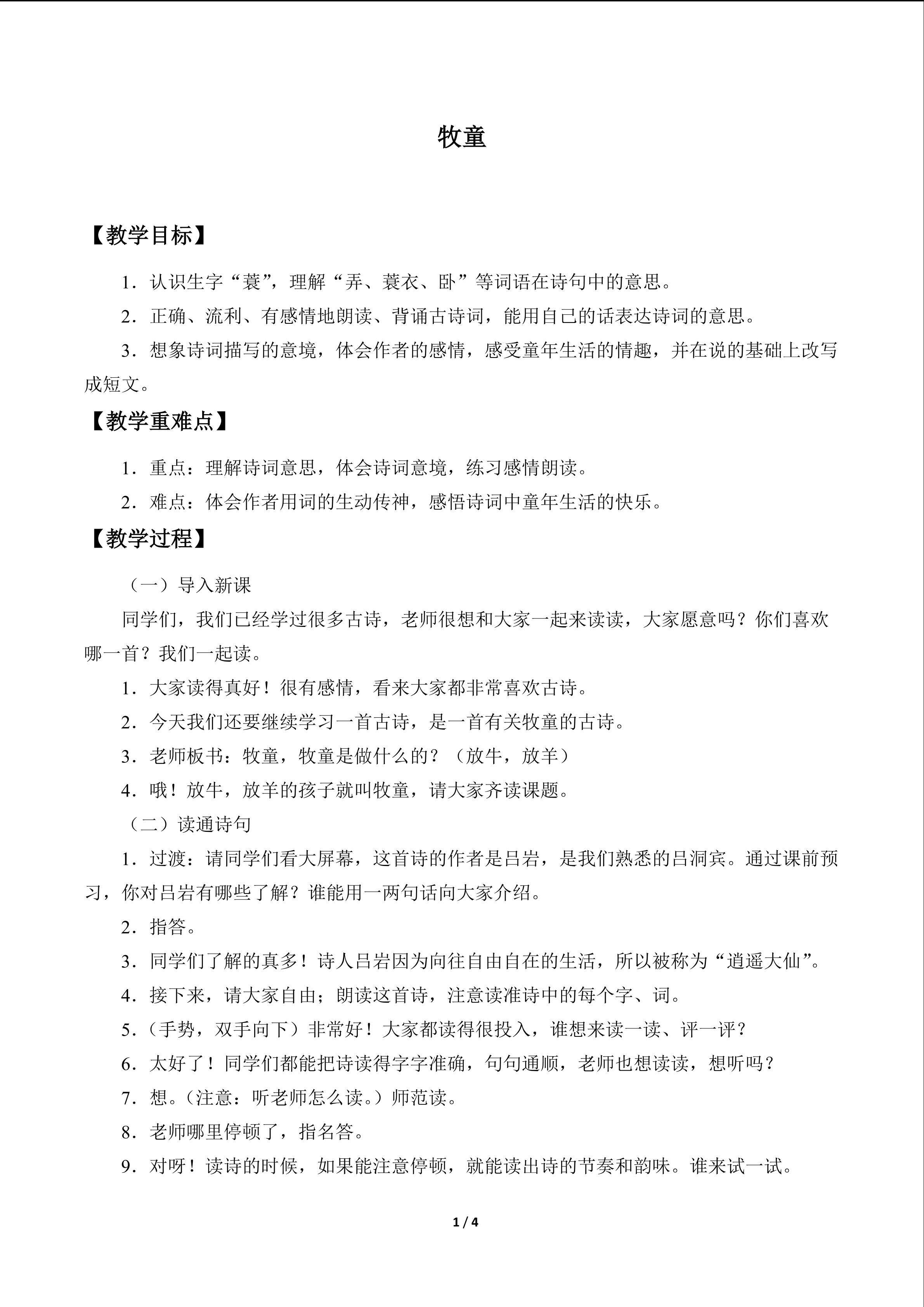 古诗诵读 牧童_教案1