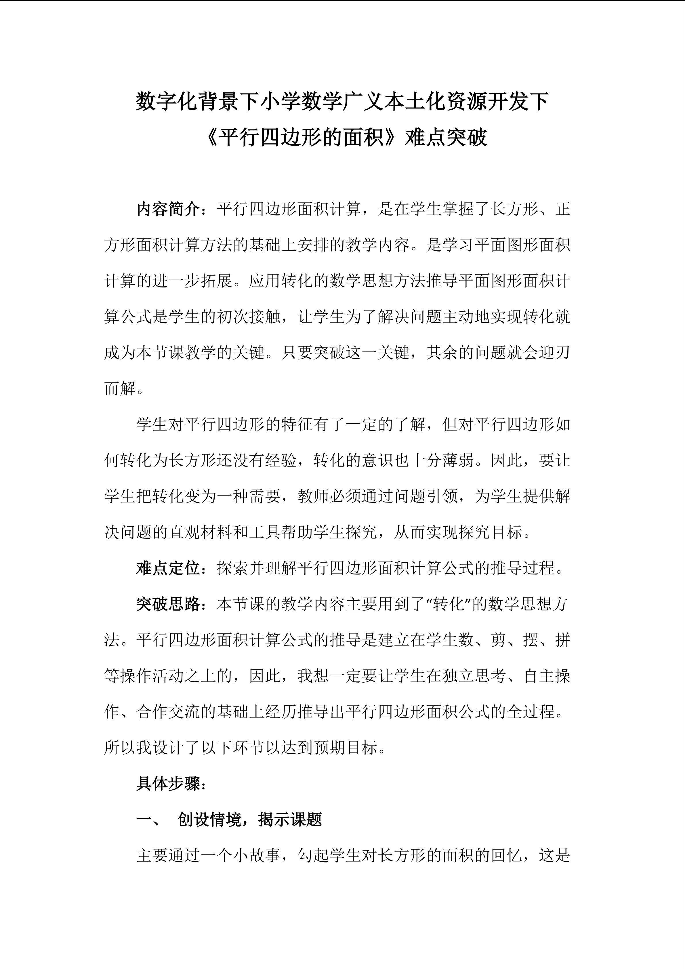 《平行四边形的面积》