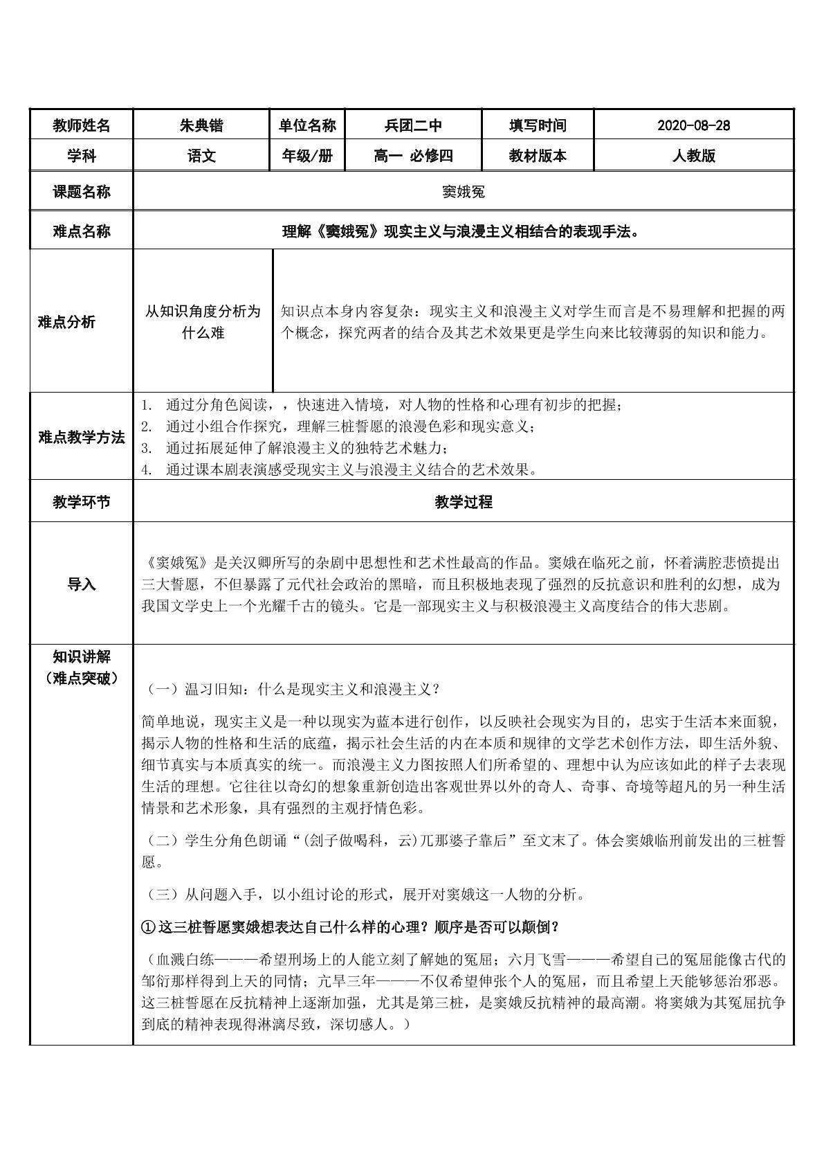 窦娥冤