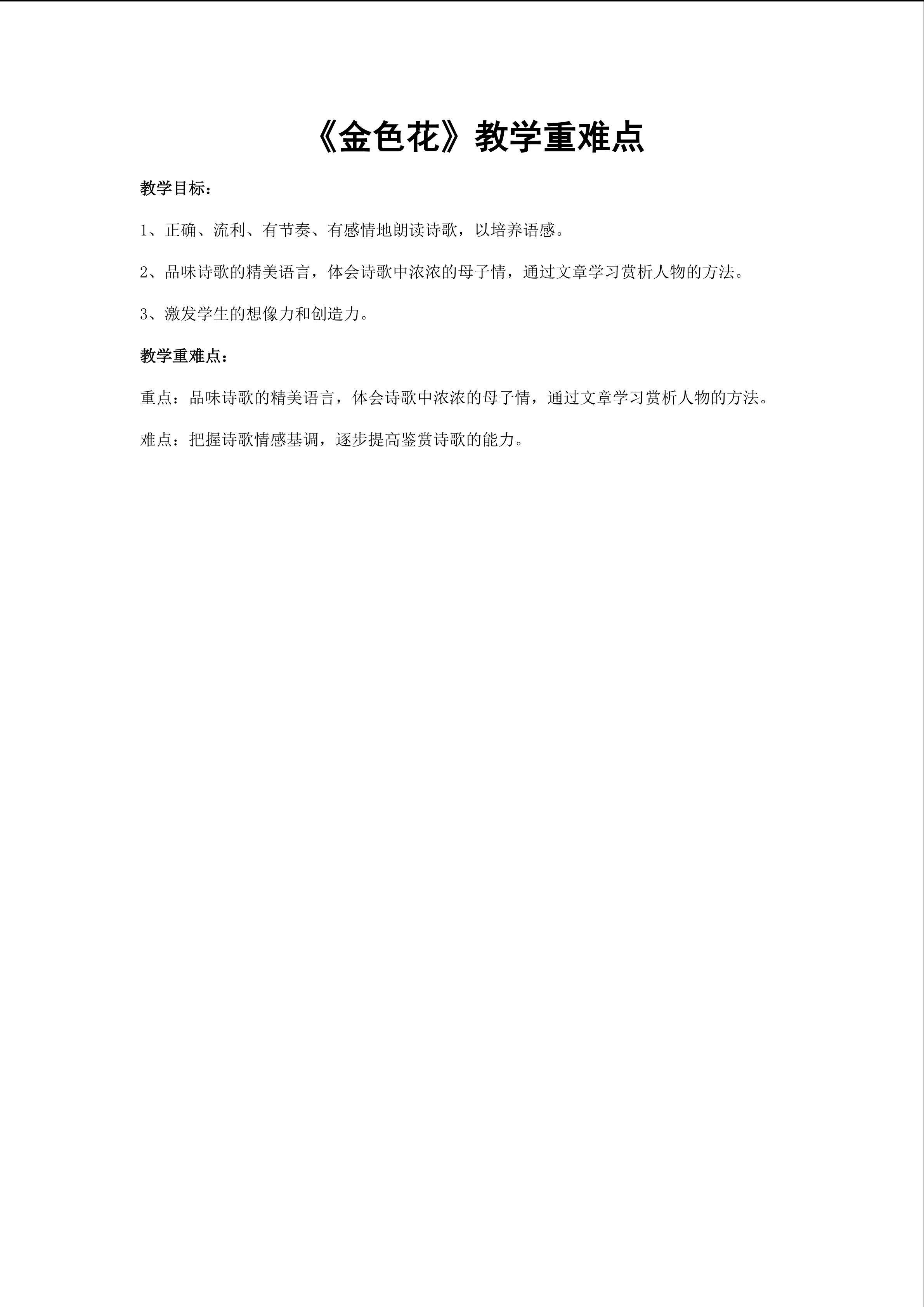 《金色花》教学重难点