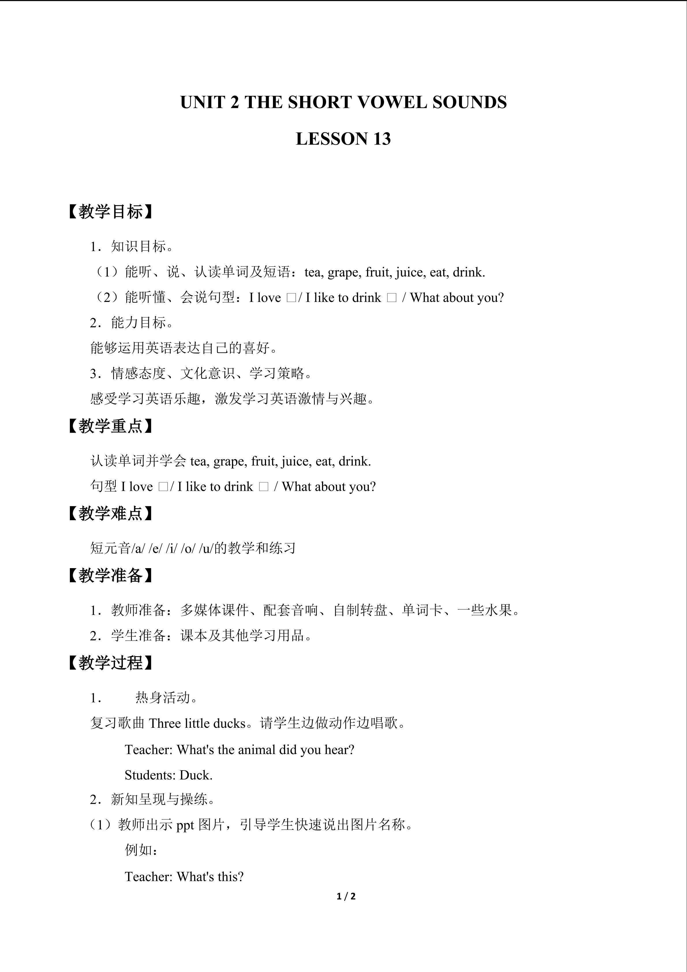UNIT 2 THE SHORT VOWEL SOUNDS-LESSON 13_教案1