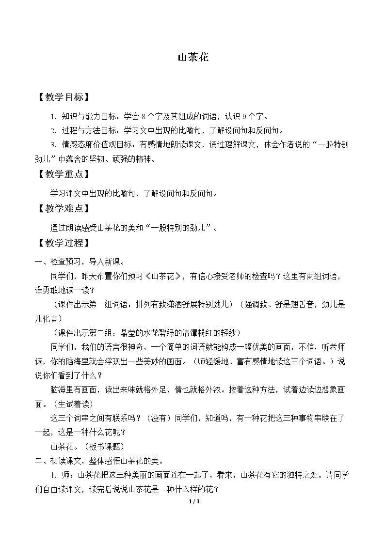 山茶花