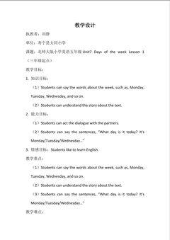 Days of the week教学设计反思点评大同小学刘静
