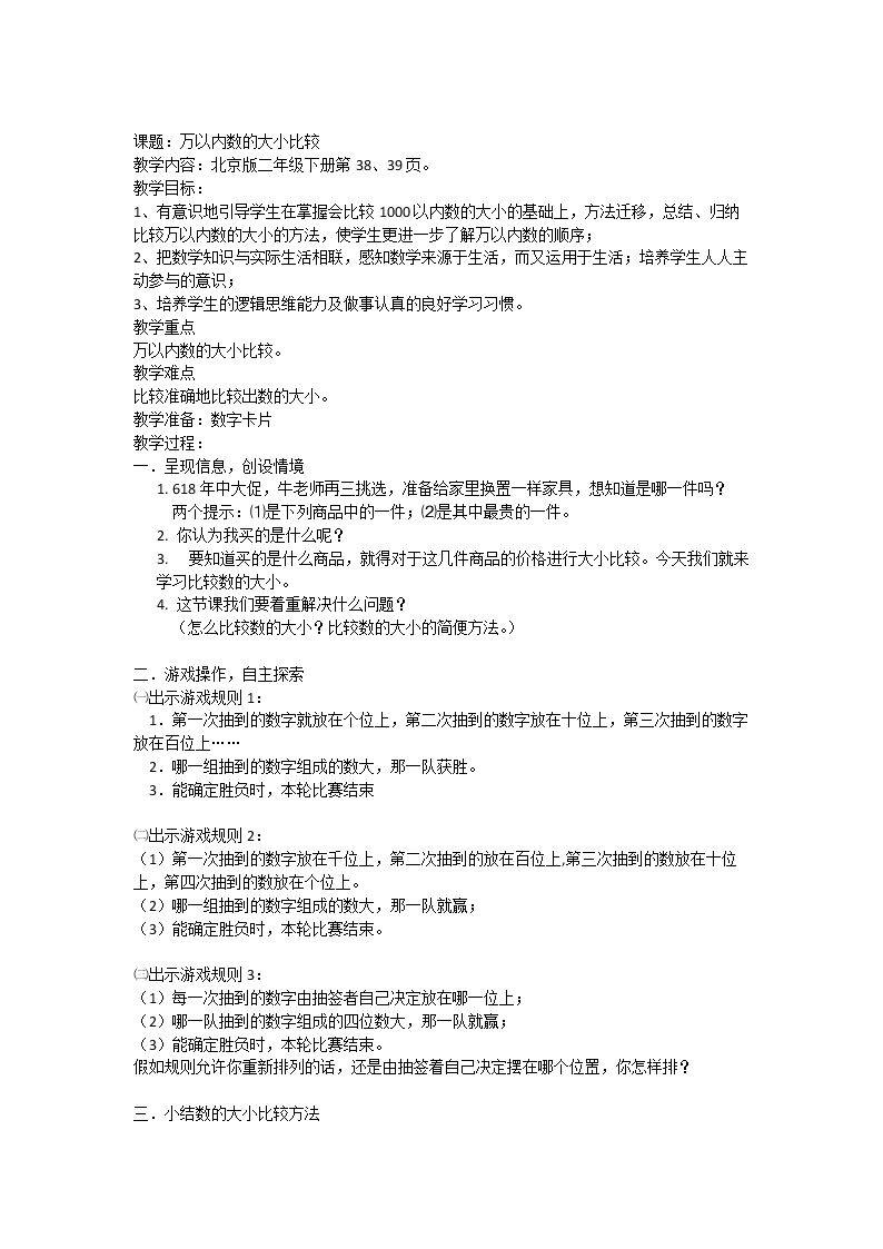 数的大小比较