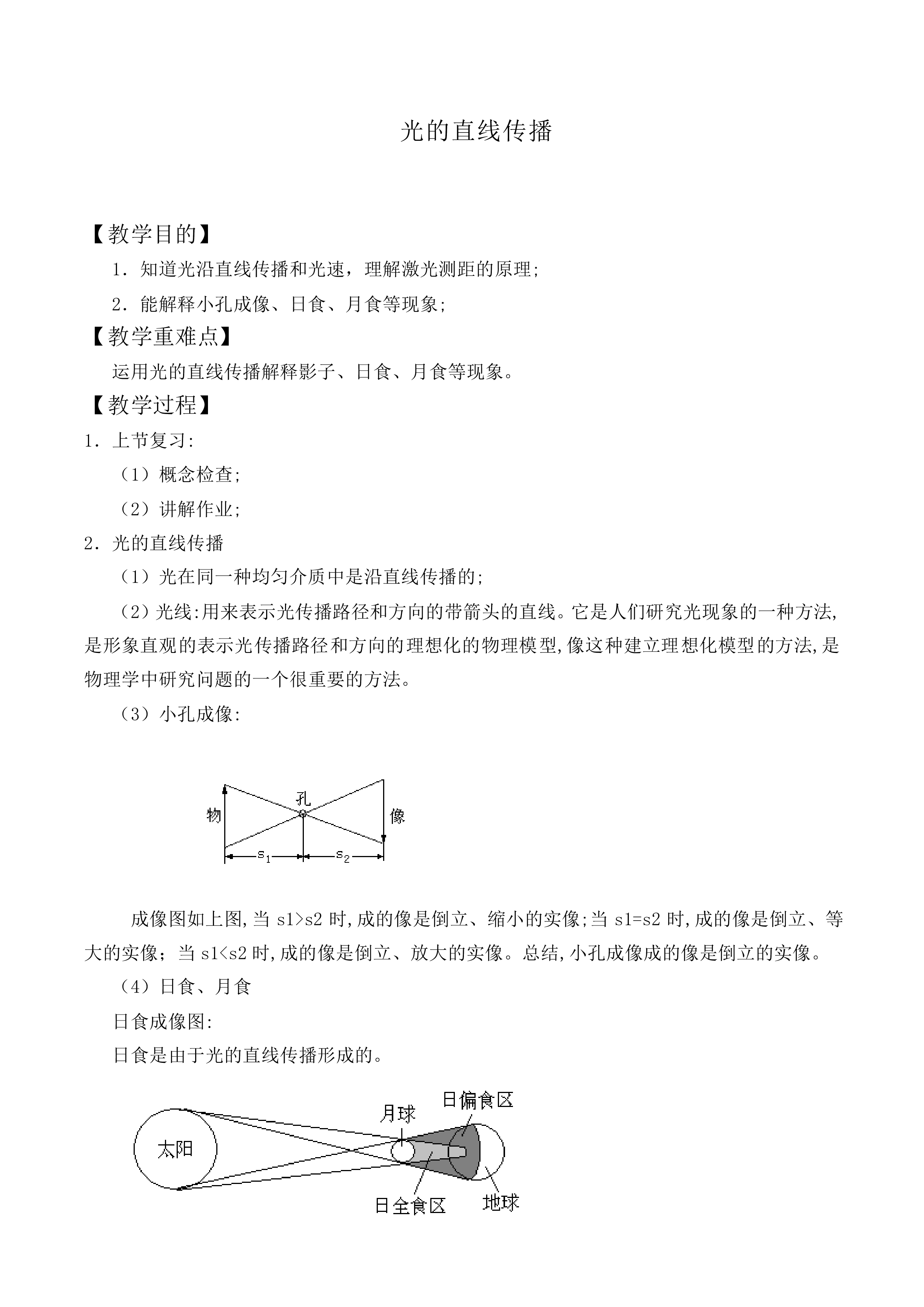 光的直线传播_教案3