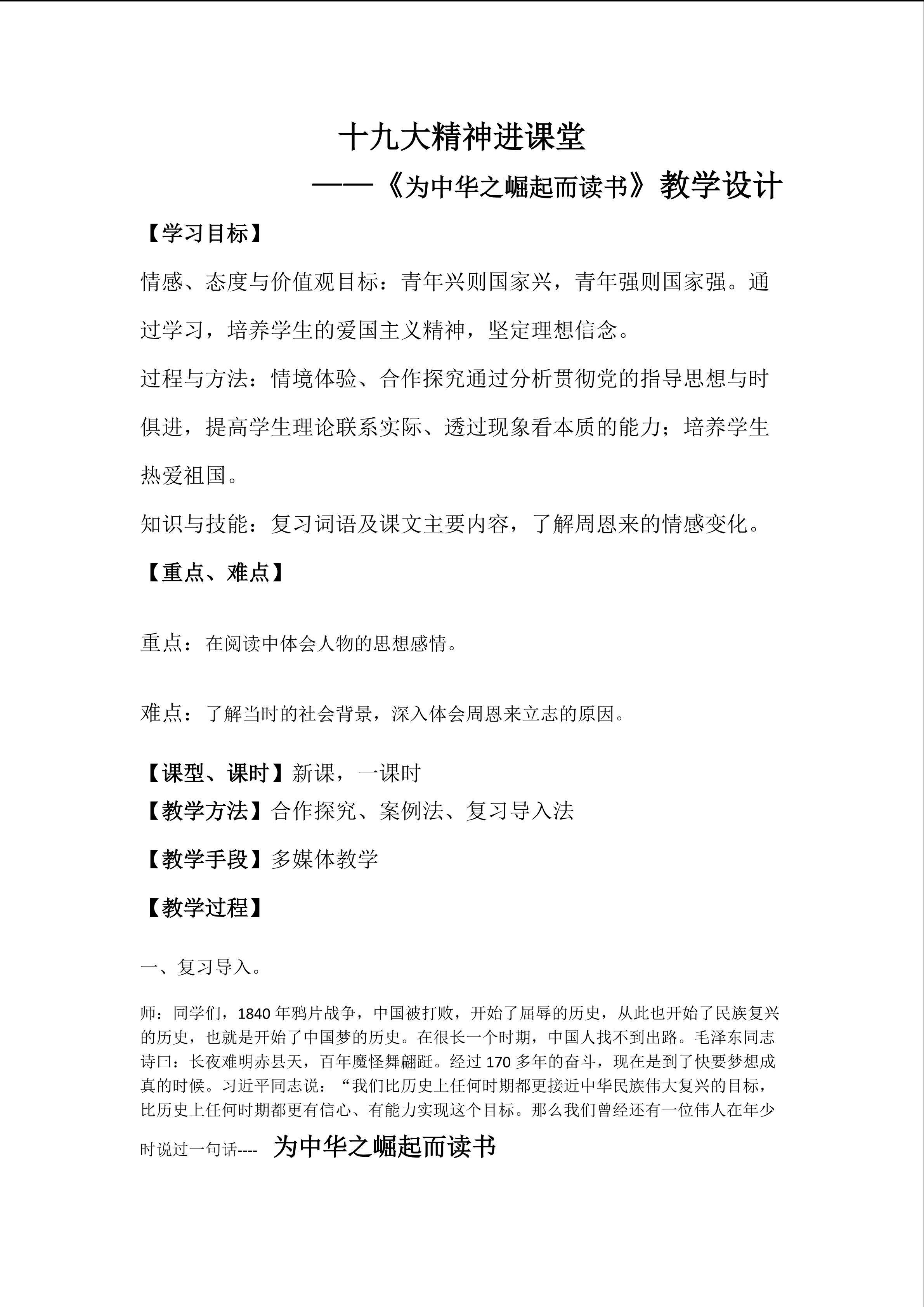 十九大精神进课堂
