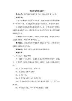 【★】5年级数学苏教版下册教案第8单元《单元复习》