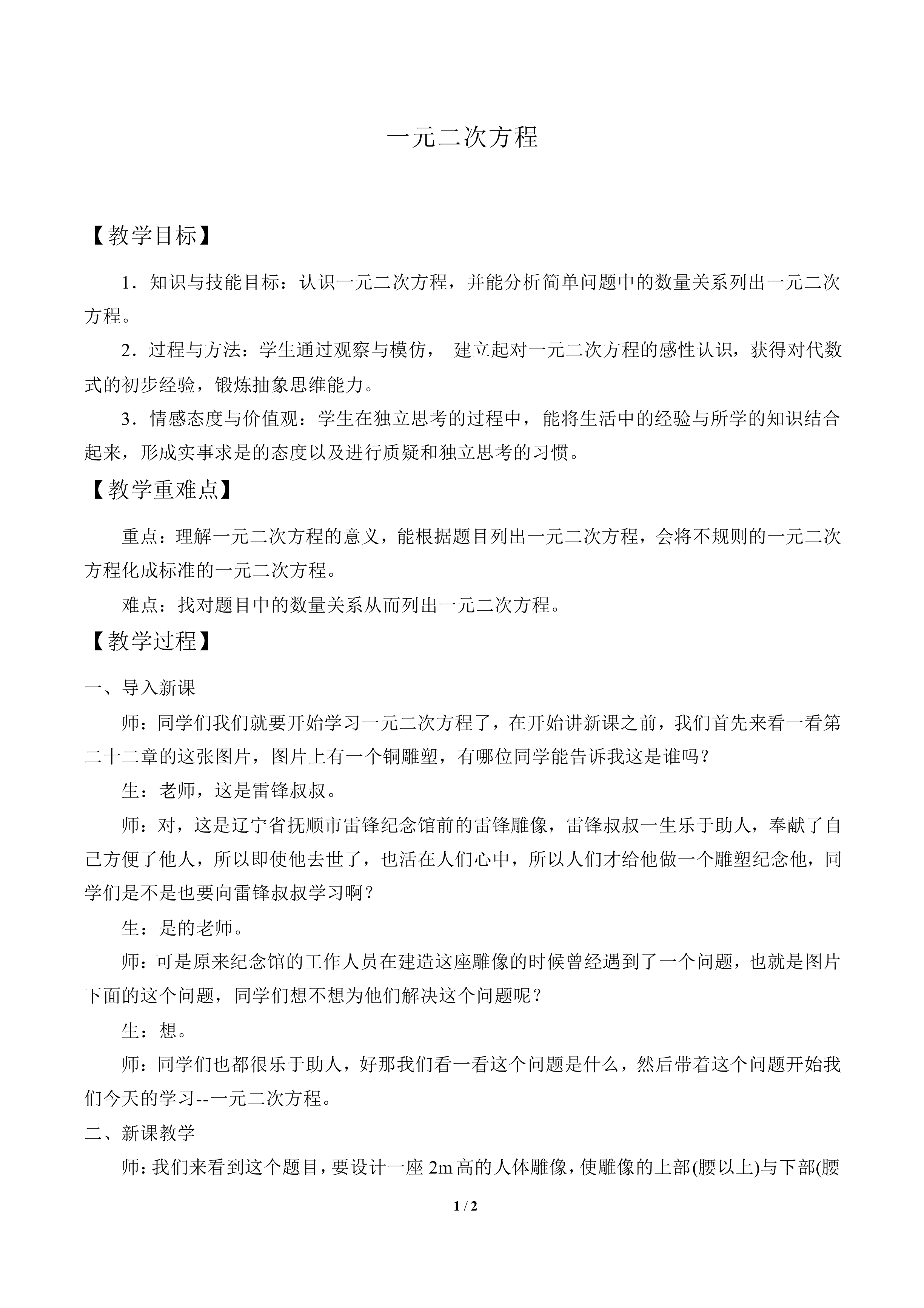 一元二次方程_教案1