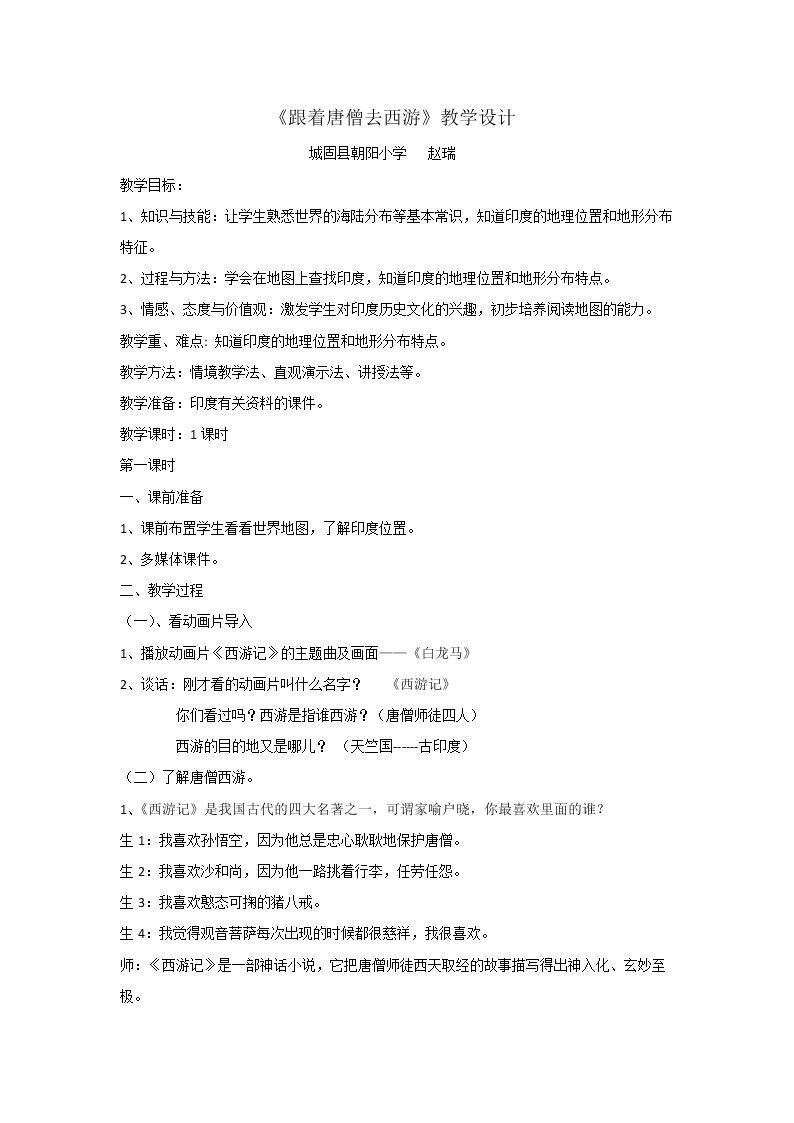 7 跟着唐僧去西游