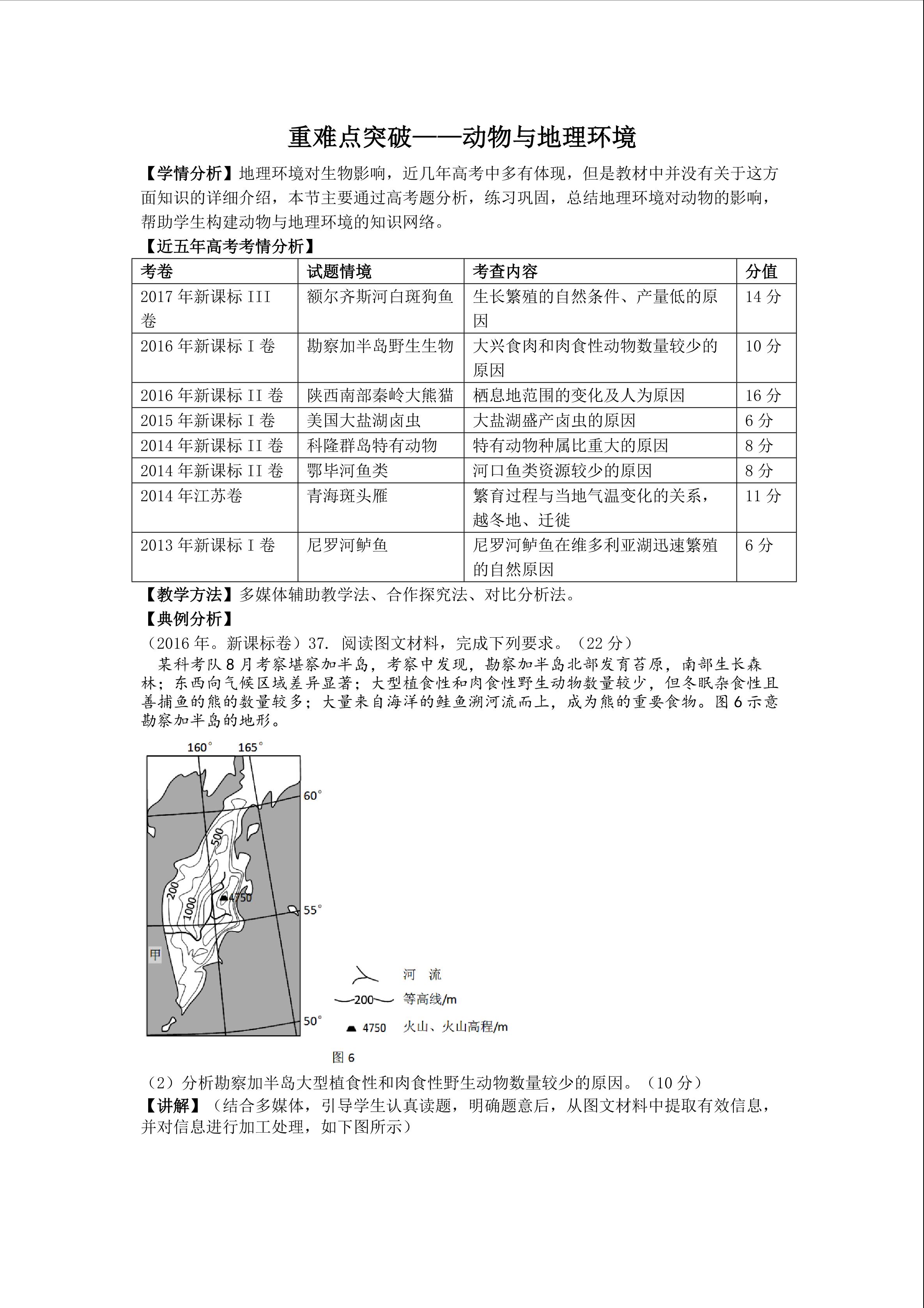 生物与地理环境