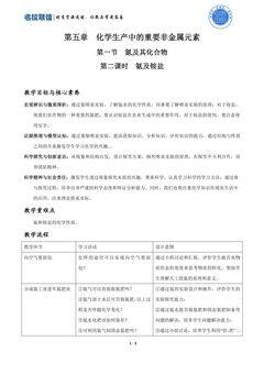 第二课时  氨及铵盐(教案)