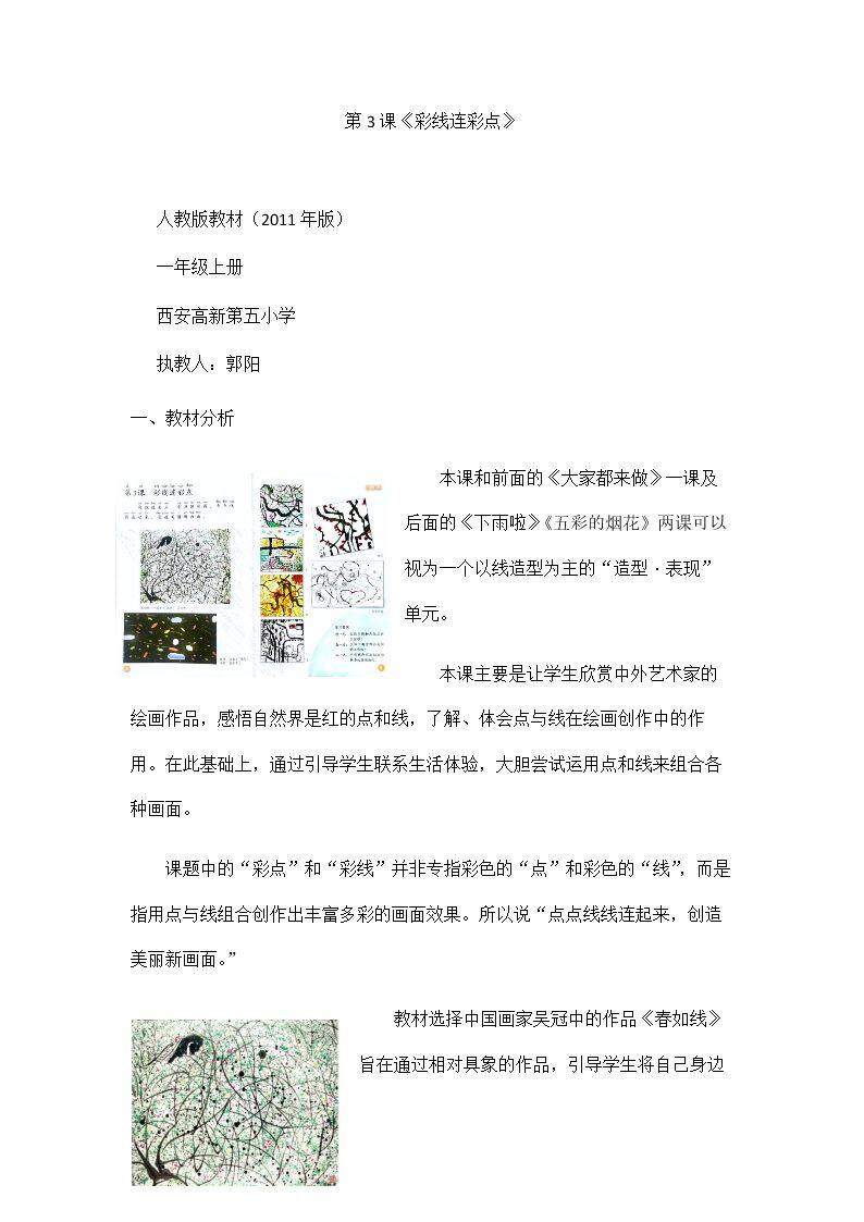 第3课　彩线连彩点