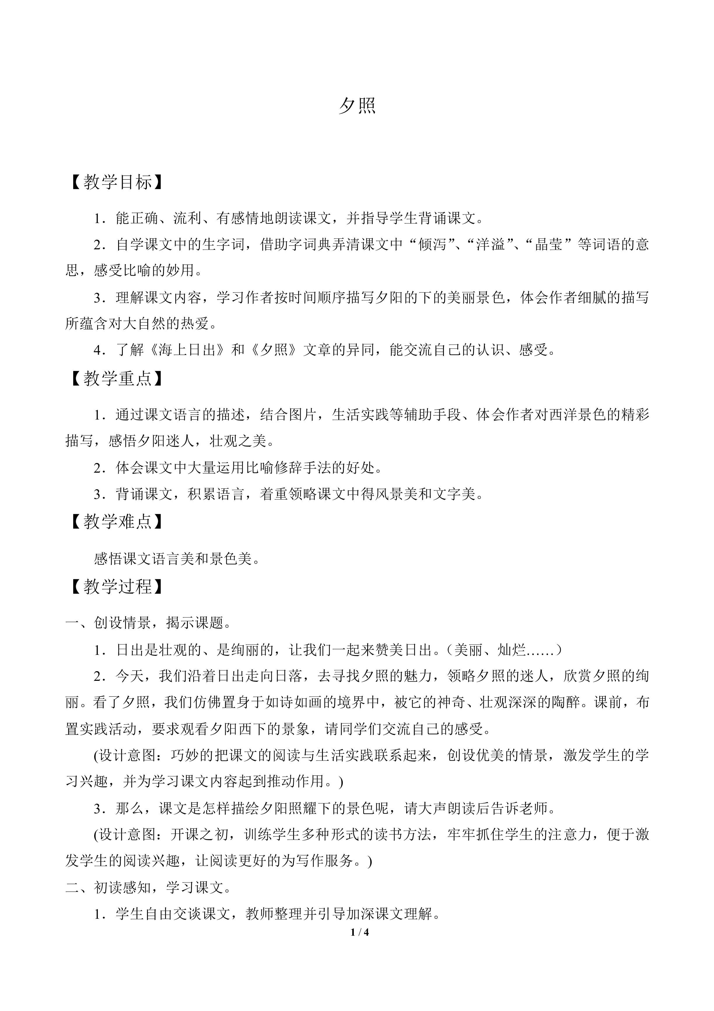 夕照_教案1
