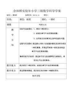 2.认识吨