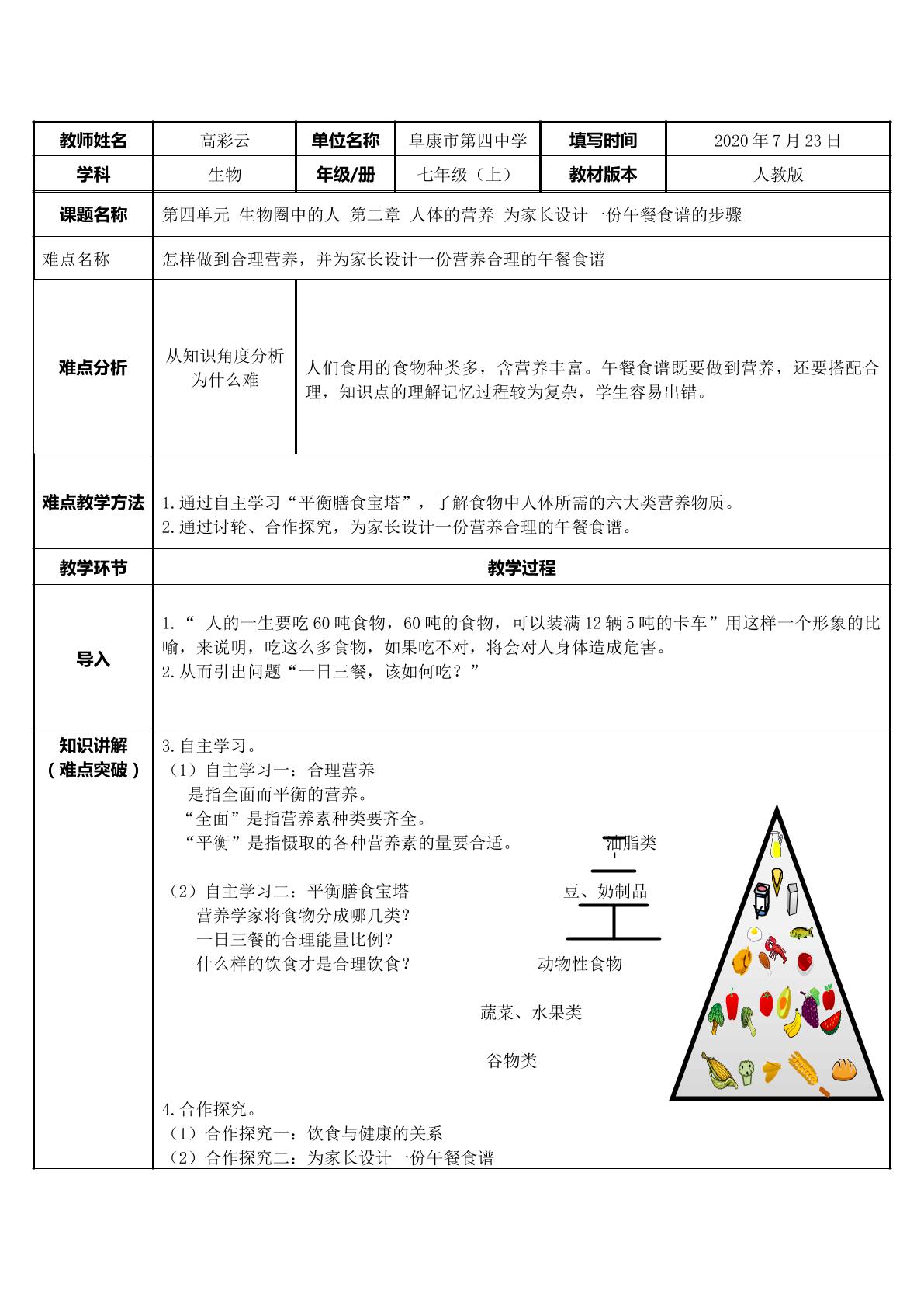 为家长设计一份午餐食谱