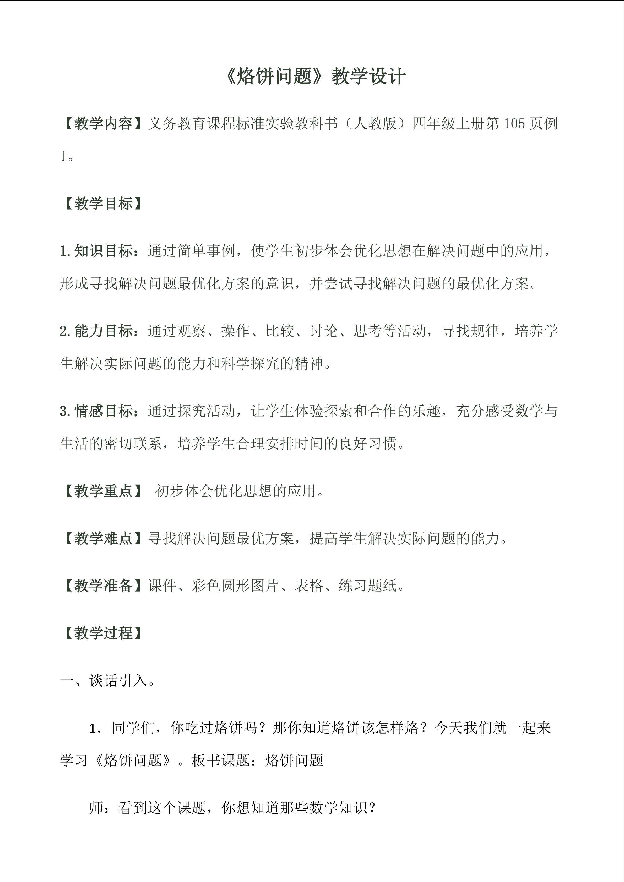 《烙饼问题》教学设计