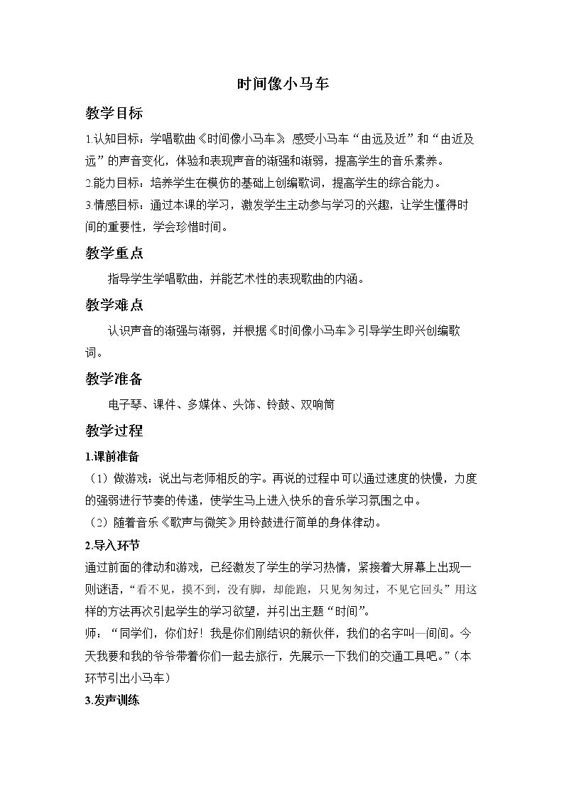 （演唱）时间像小马车