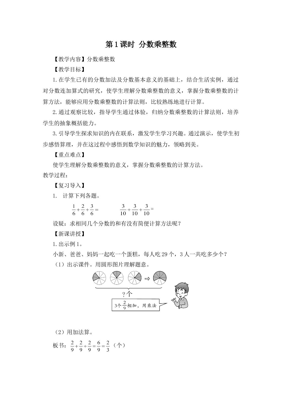 分数乘整数的意义